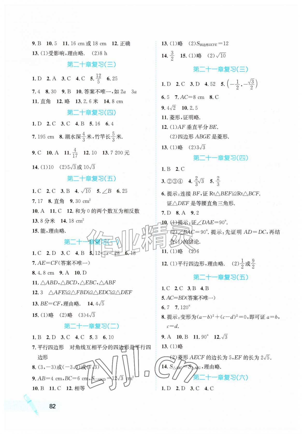 2026年桂壮红皮书暑假天地河北少年儿童出版社八年级数学&nbsp;第2页