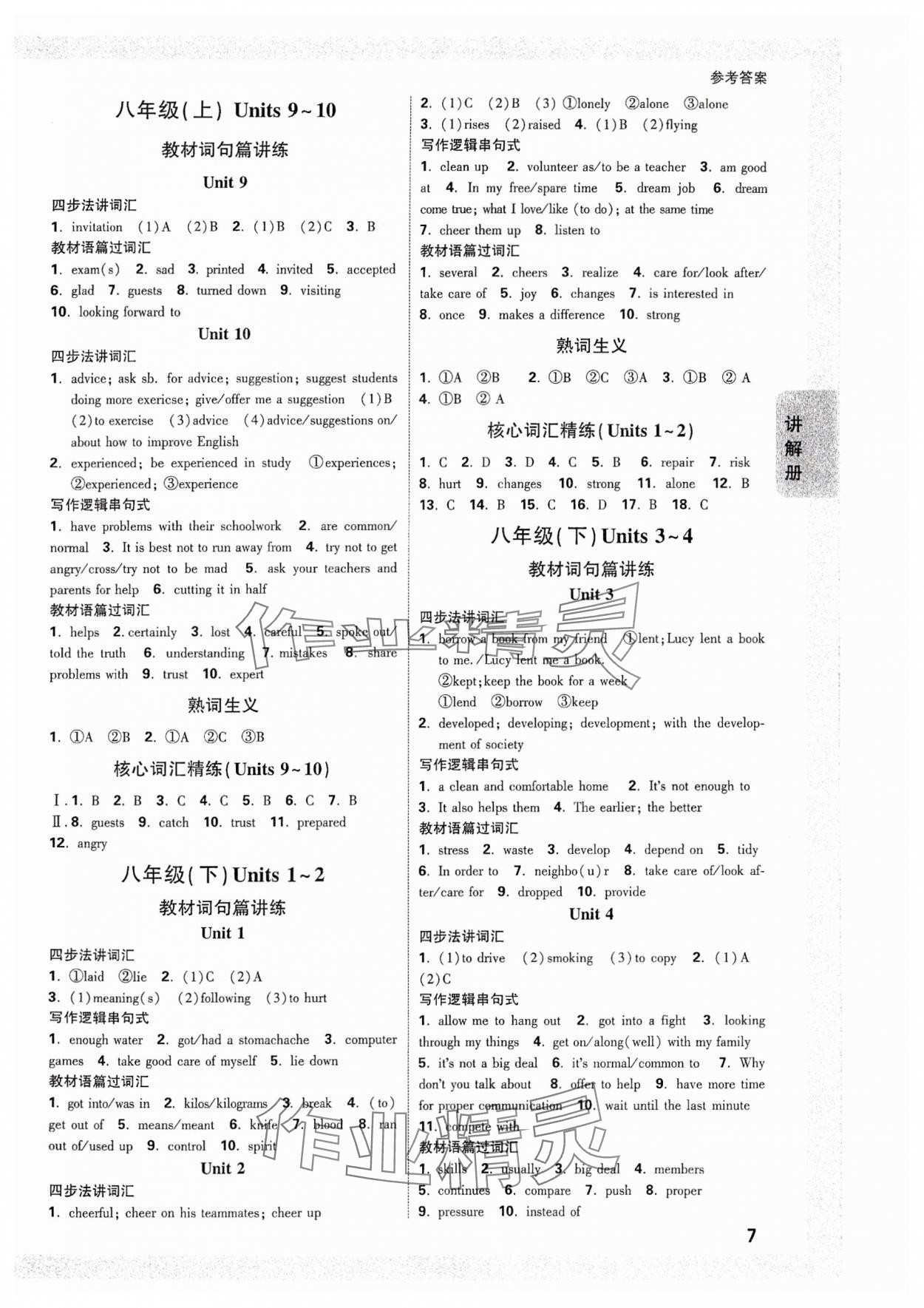 2024年中考面對面英語安徽專版&nbsp;參考答案第6頁