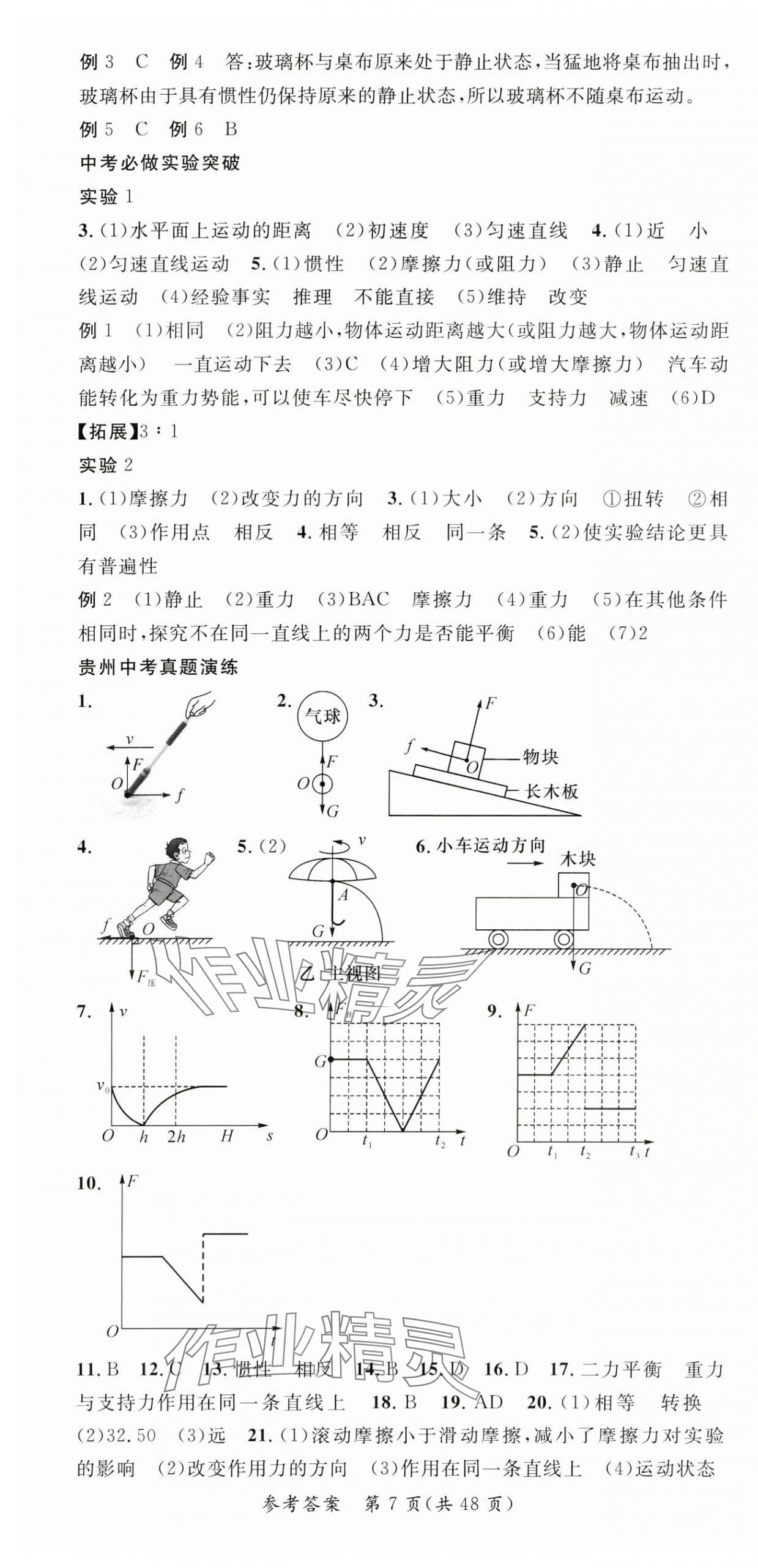 2024年鴻鵠志中考王物理貴州專版 第7頁