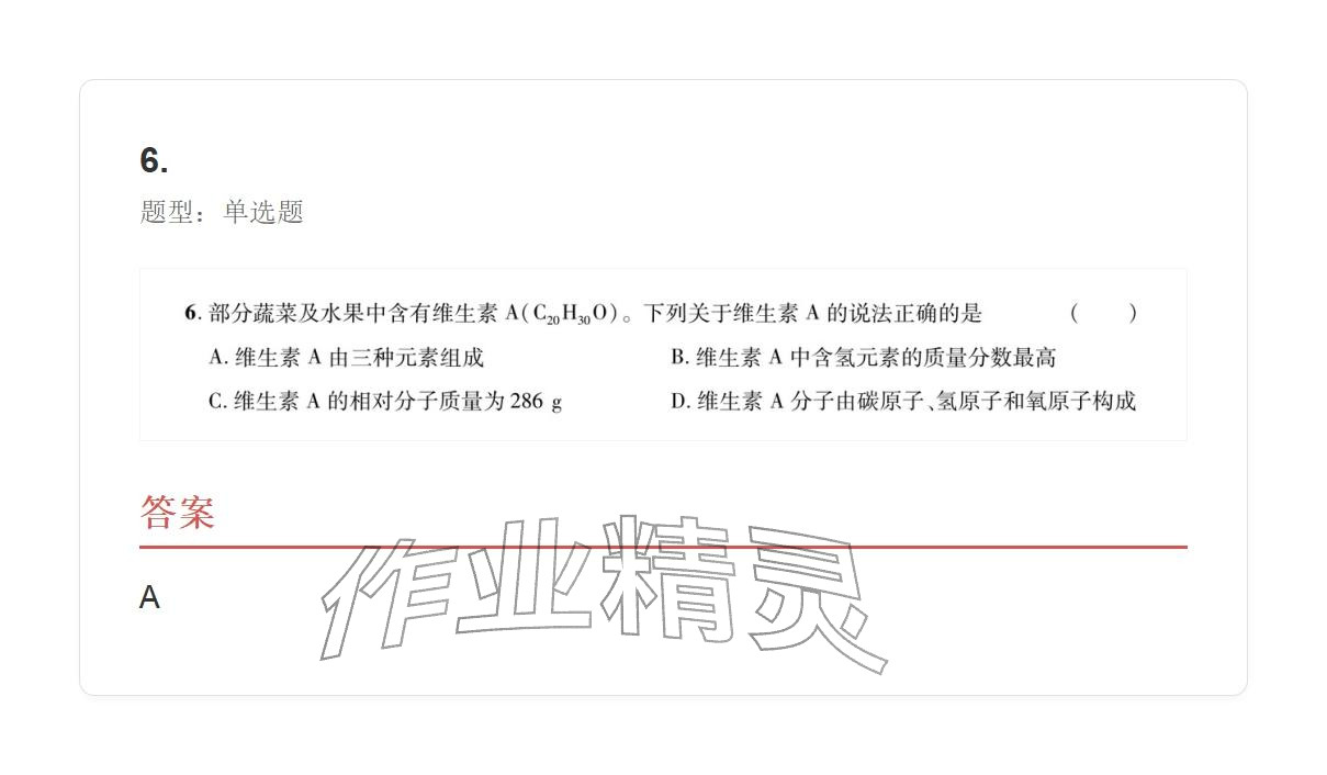 2025年学业水平评价九年级化学全一册人教版&nbsp;参考答案第46页