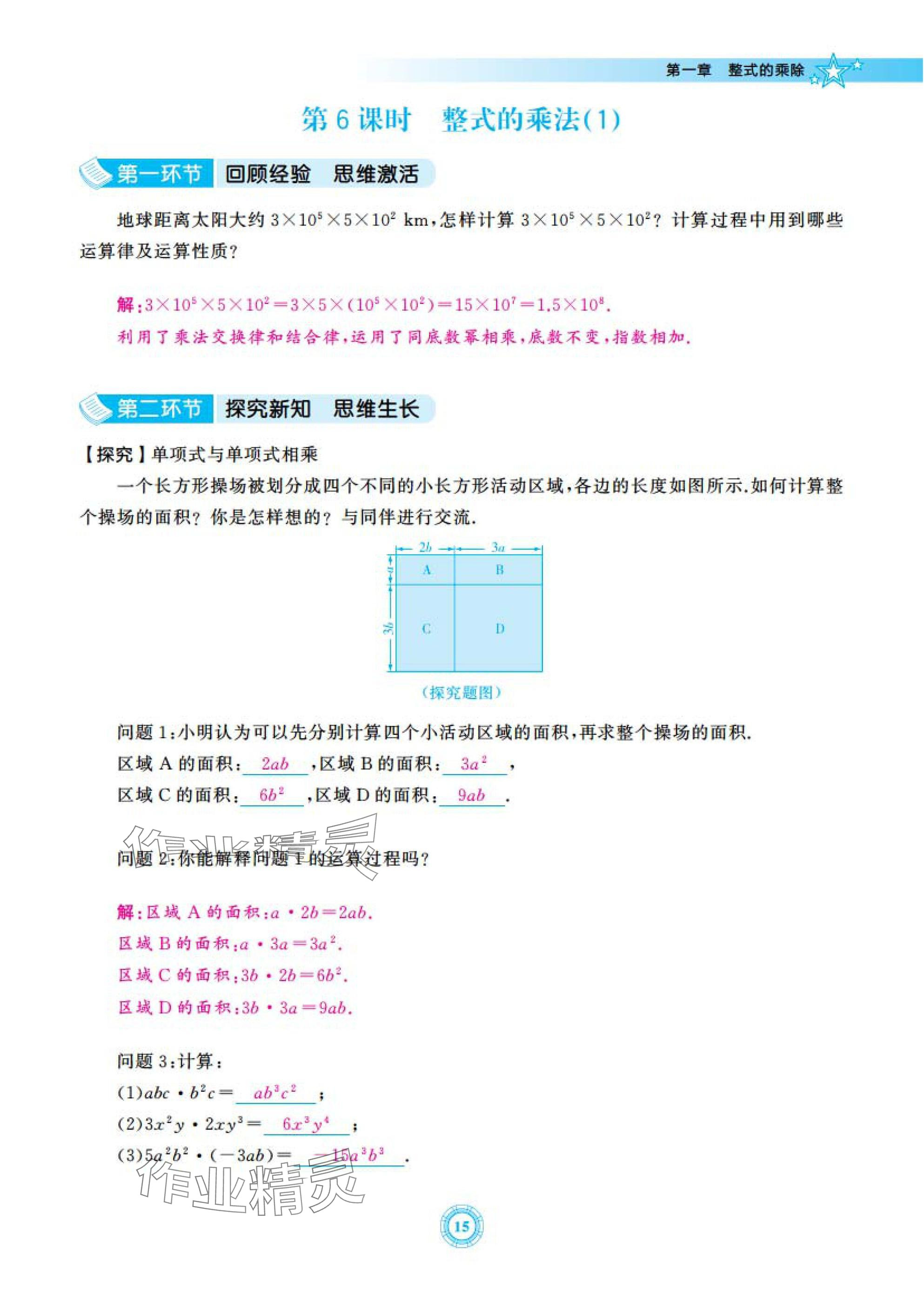 2025年五環(huán)導學七年級數學下冊北師大版 參考答案第15頁