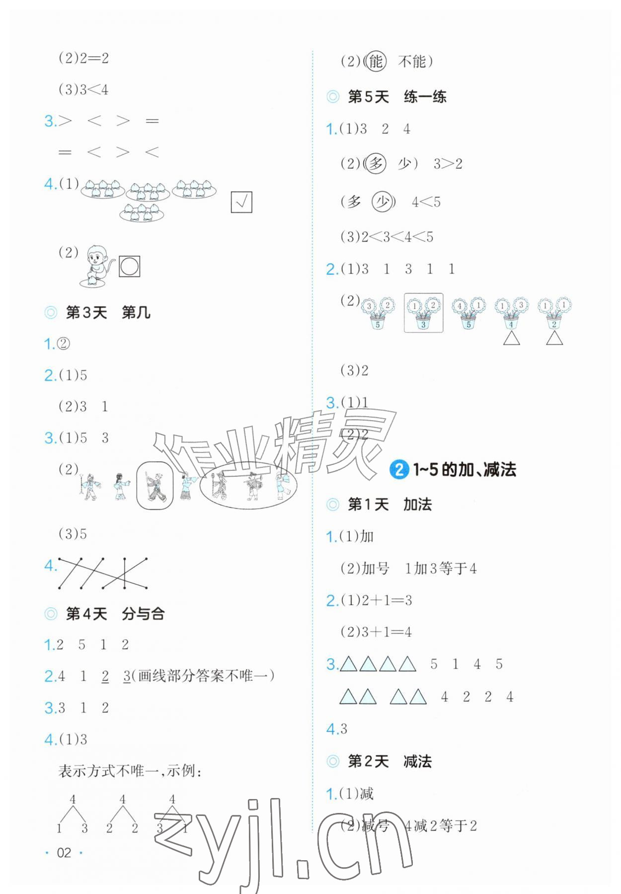 2026年一本课后小练习一年级数学上册人教版&nbsp;第2页