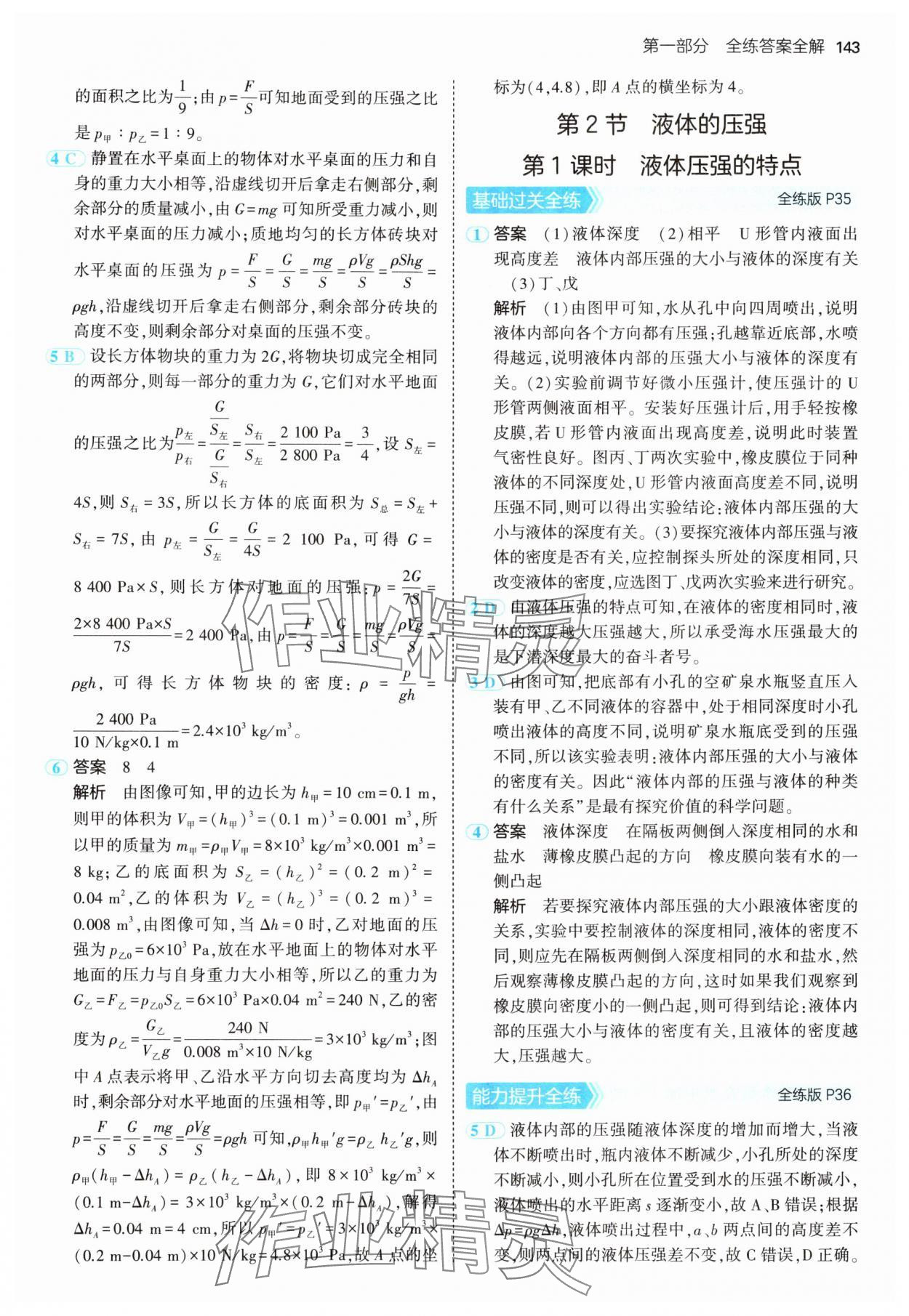 2025年5年中考3年模擬八年級物理下冊人教版 第17頁