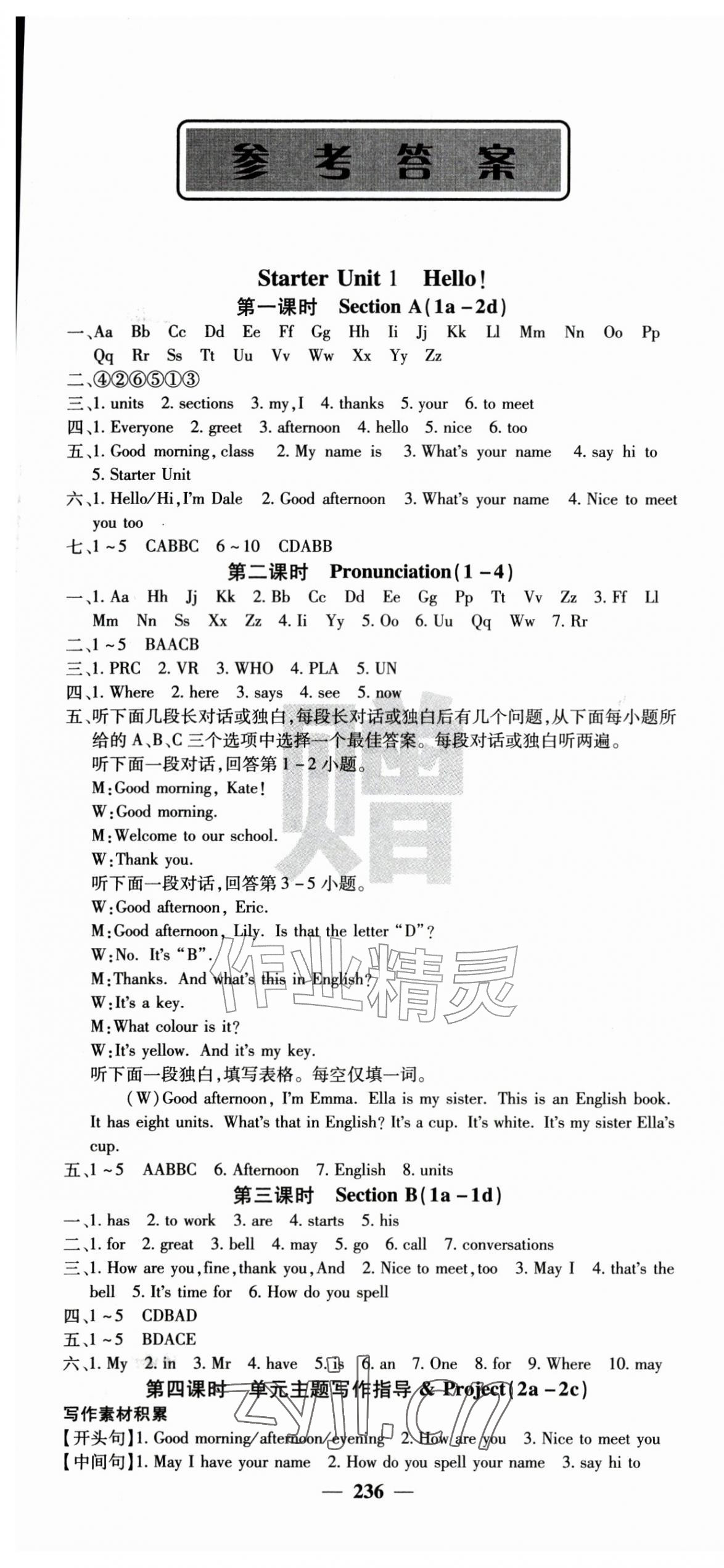 2026年课堂点睛七年级英语上册人教版湖北专版&nbsp;第1页