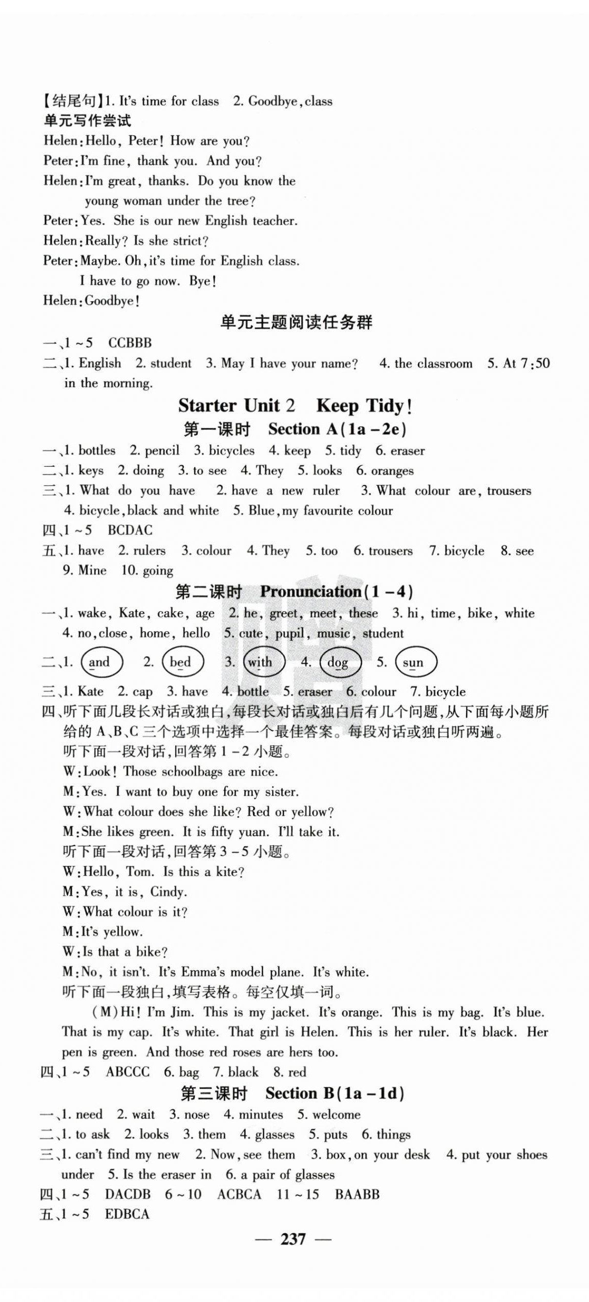 2026年课堂点睛七年级英语上册人教版湖北专版&nbsp;第2页
