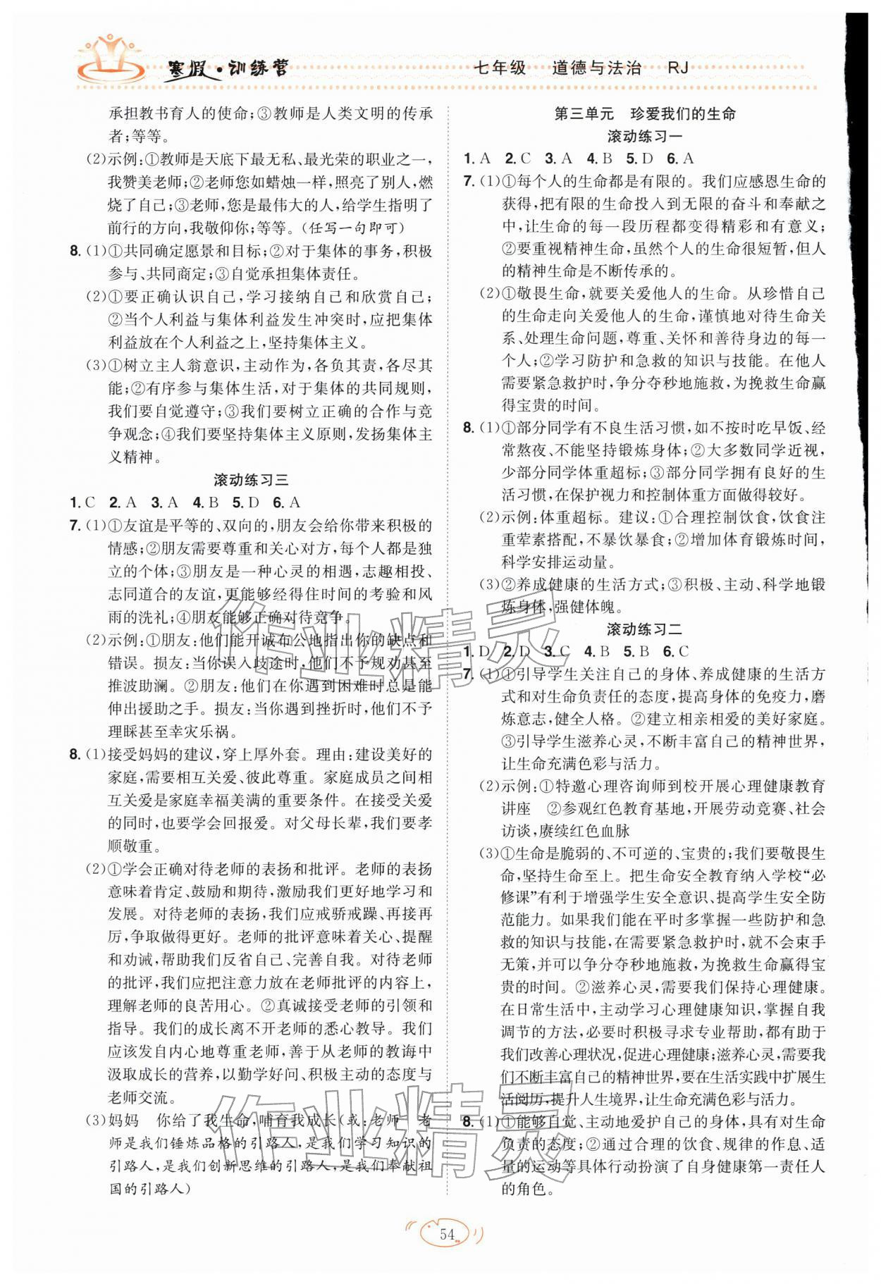 2026年寒假训练营合肥工业大学出版社七年级道德与法治全一册人教版&nbsp;第2页