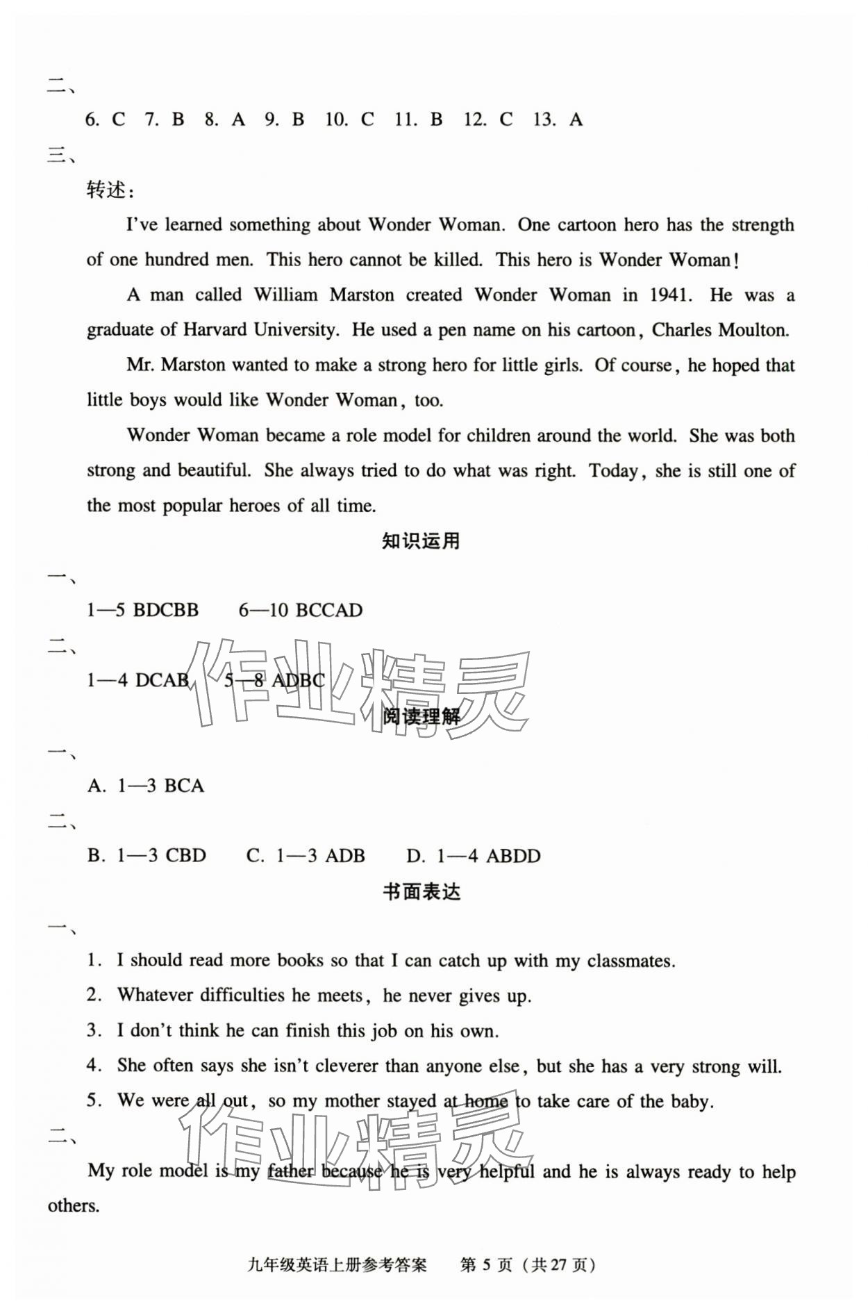 2025年学习探究诊断九年级英语上册 参考答案第5页