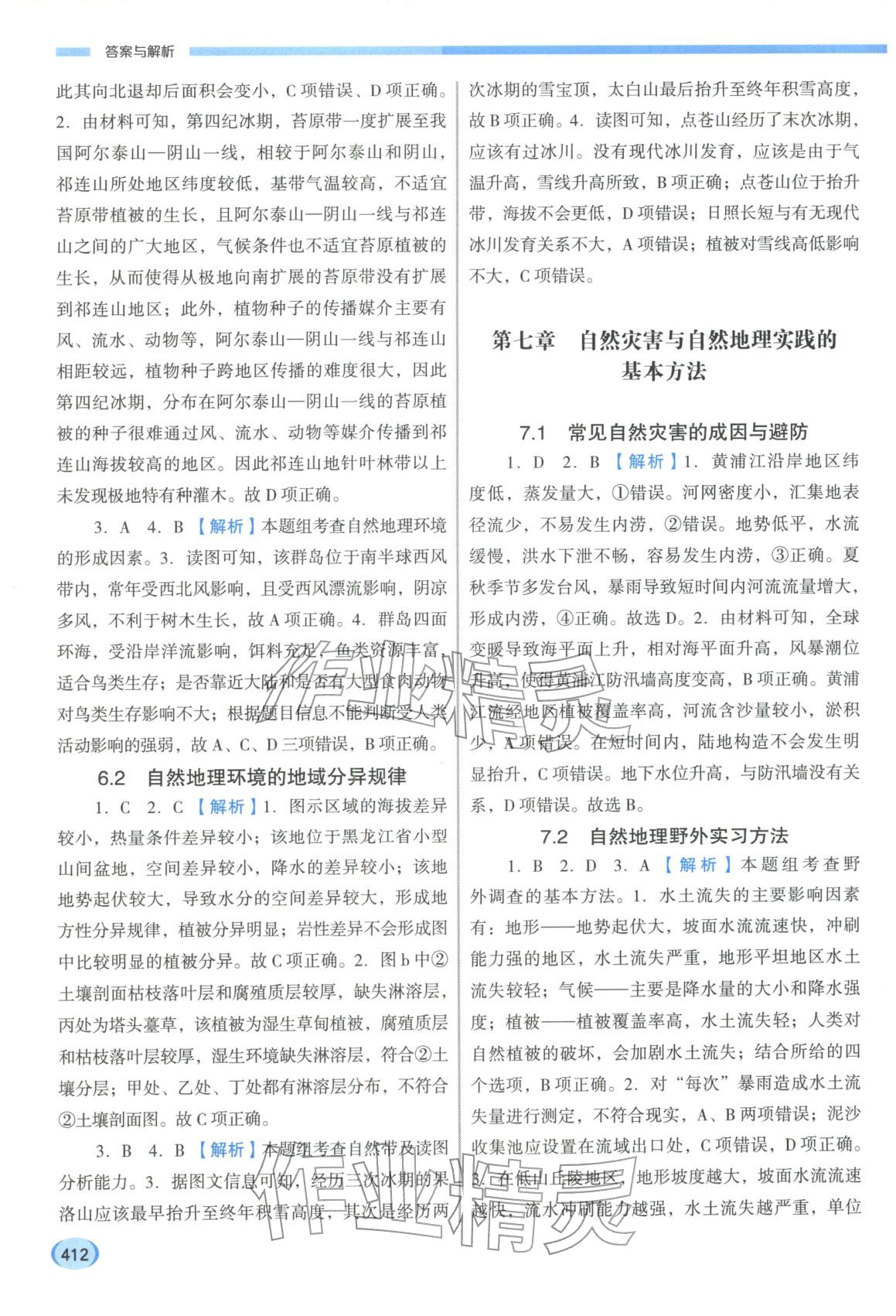 2026年高考总复习点金考案地理&nbsp;第8页