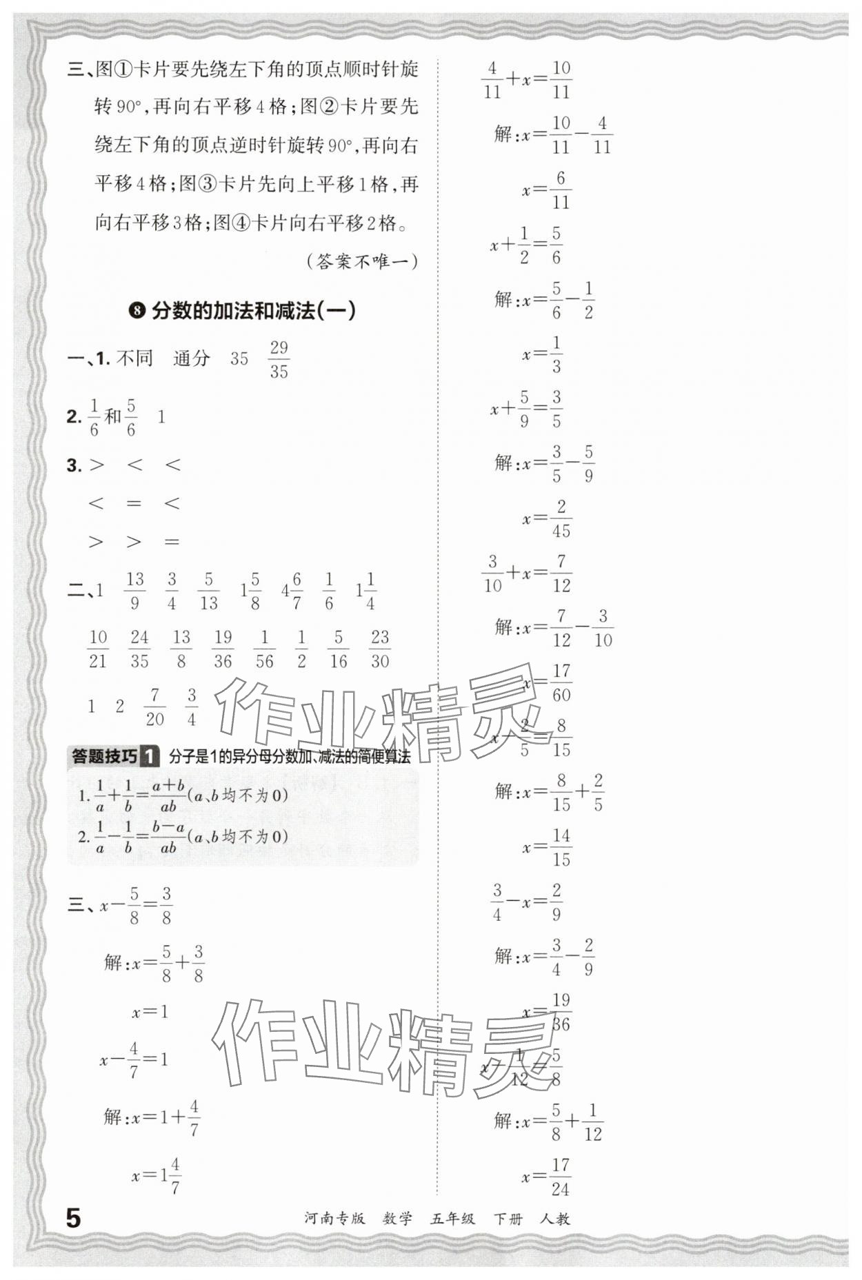 2025年王朝霞各地期末试卷精选五年级数学下册人教版河南专版 参考答案第5页