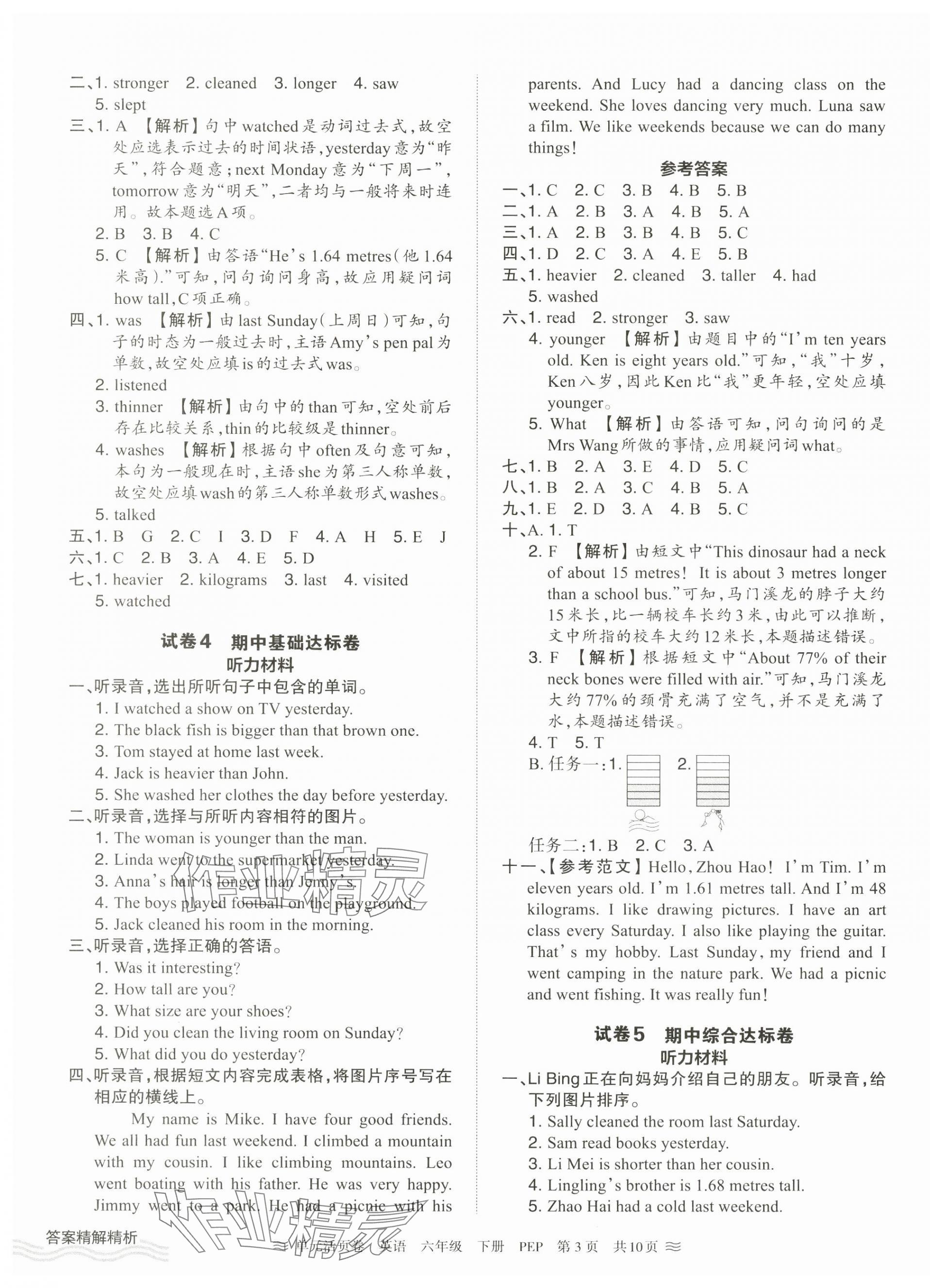 2025年王朝霞单元活页卷六年级英语下册人教PEP版&nbsp;第3页