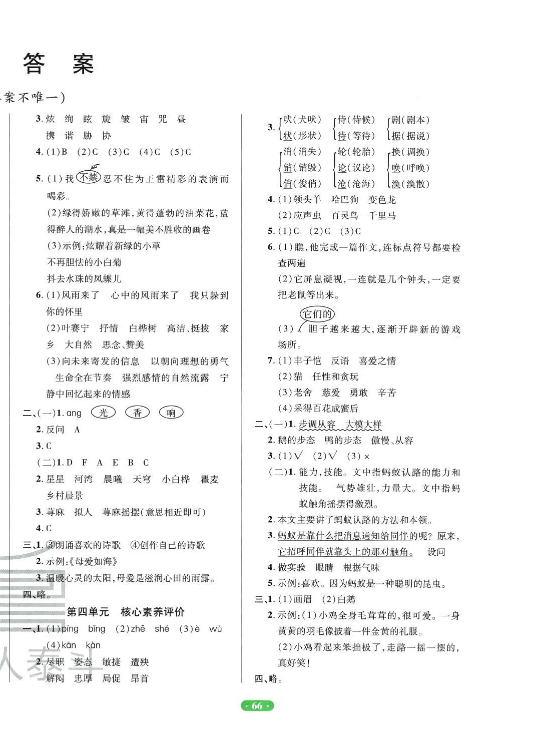 2024年一卷通小學(xué)核心素養(yǎng)評價四年級語文下冊人教版 第2頁