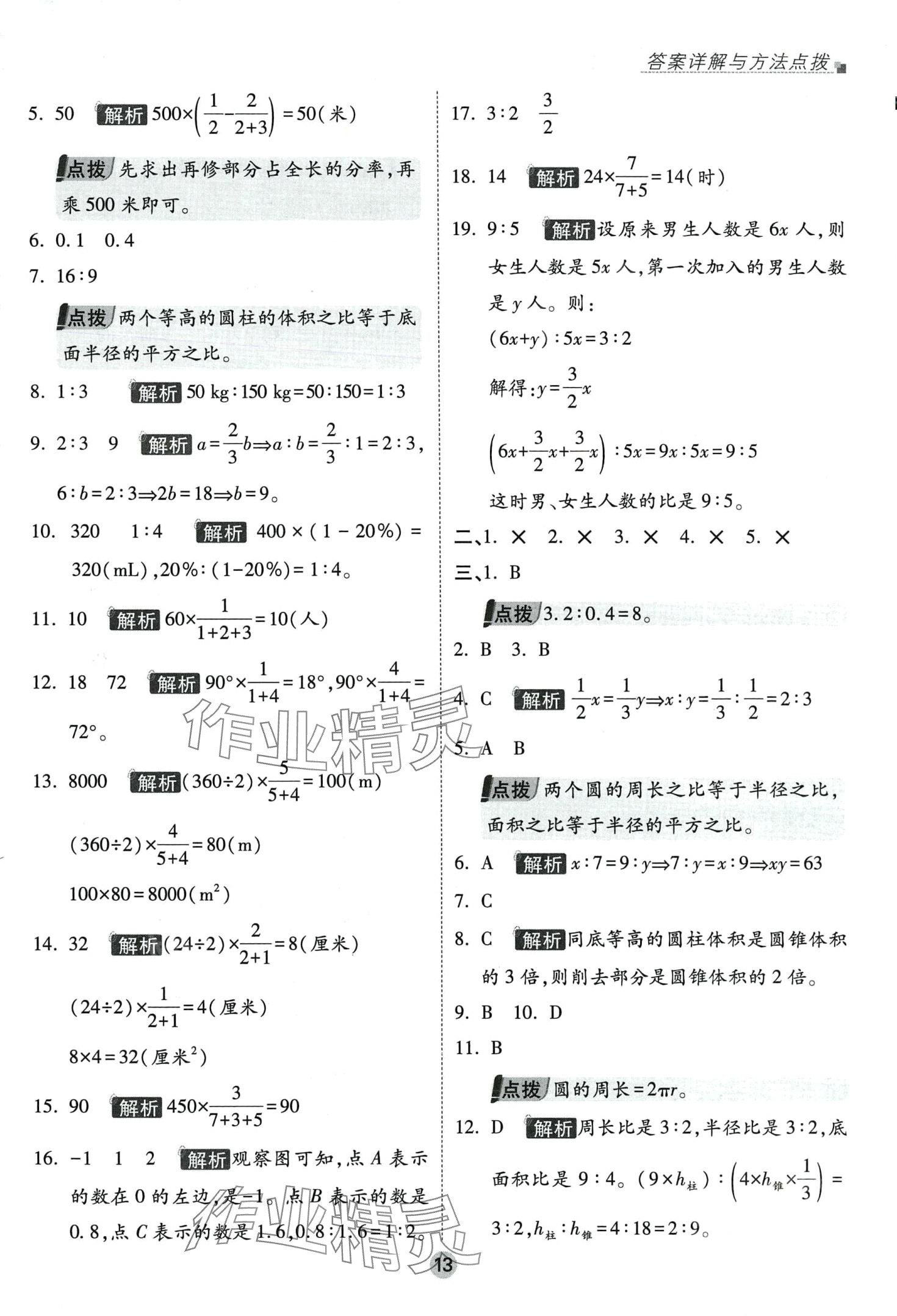 2024年招生分班真题分类卷六年级数学 参考答案第12页