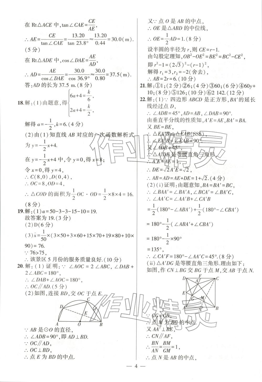 2026年秒杀中考数学安徽专版&nbsp;第4页