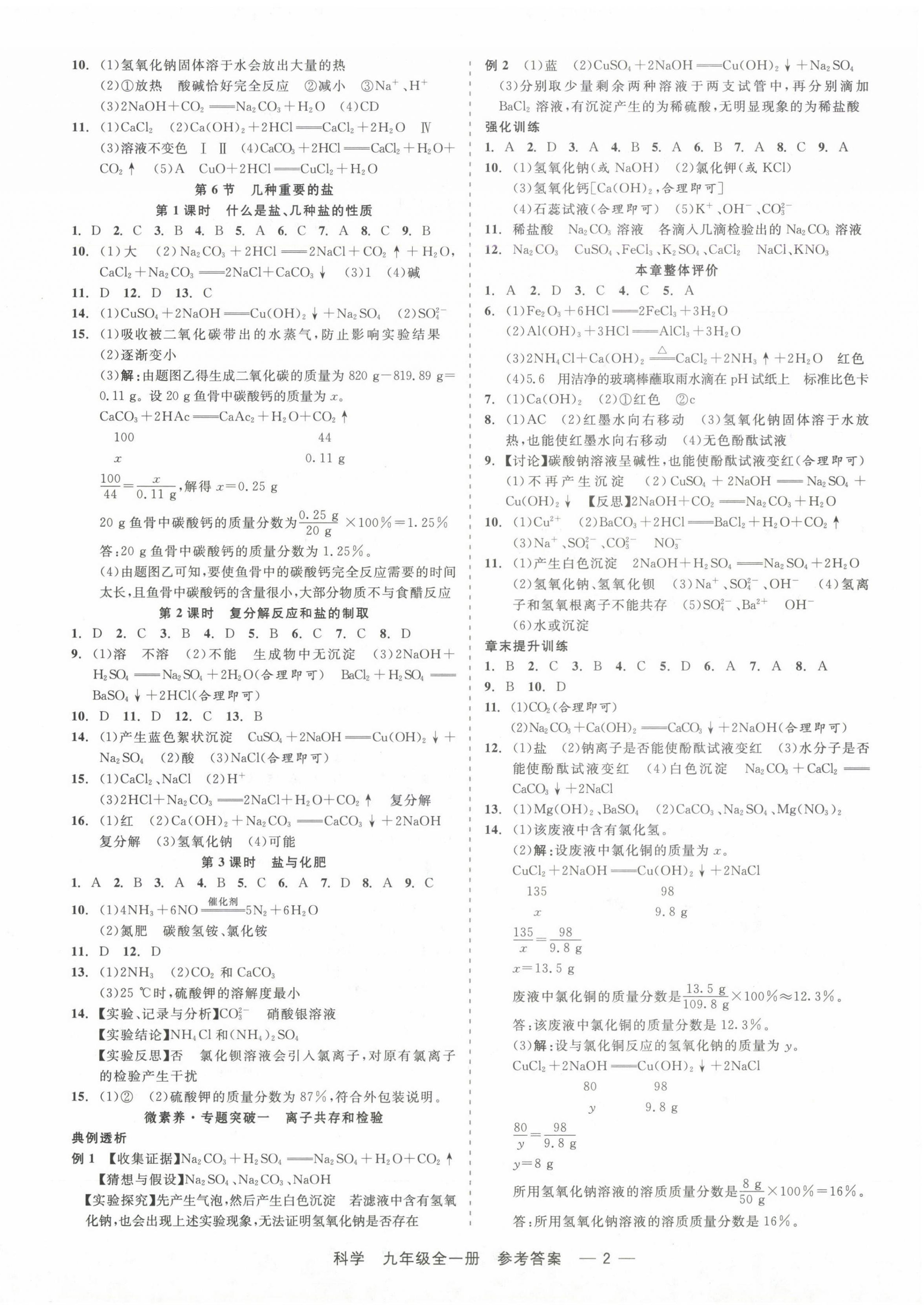 2024年精彩三年就練這一本九年級科學(xué)全一冊浙教版 第2頁