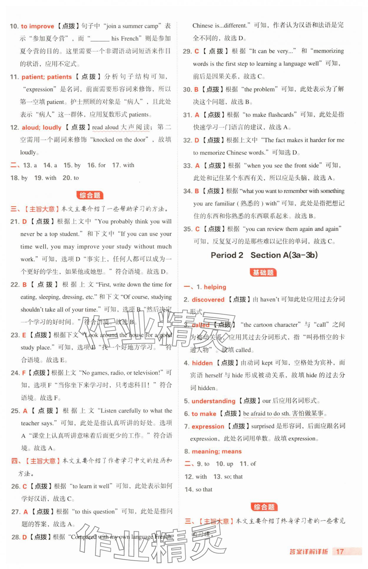 2025年综合应用创新题典中点八年级英语下册鲁教版54制 第17页