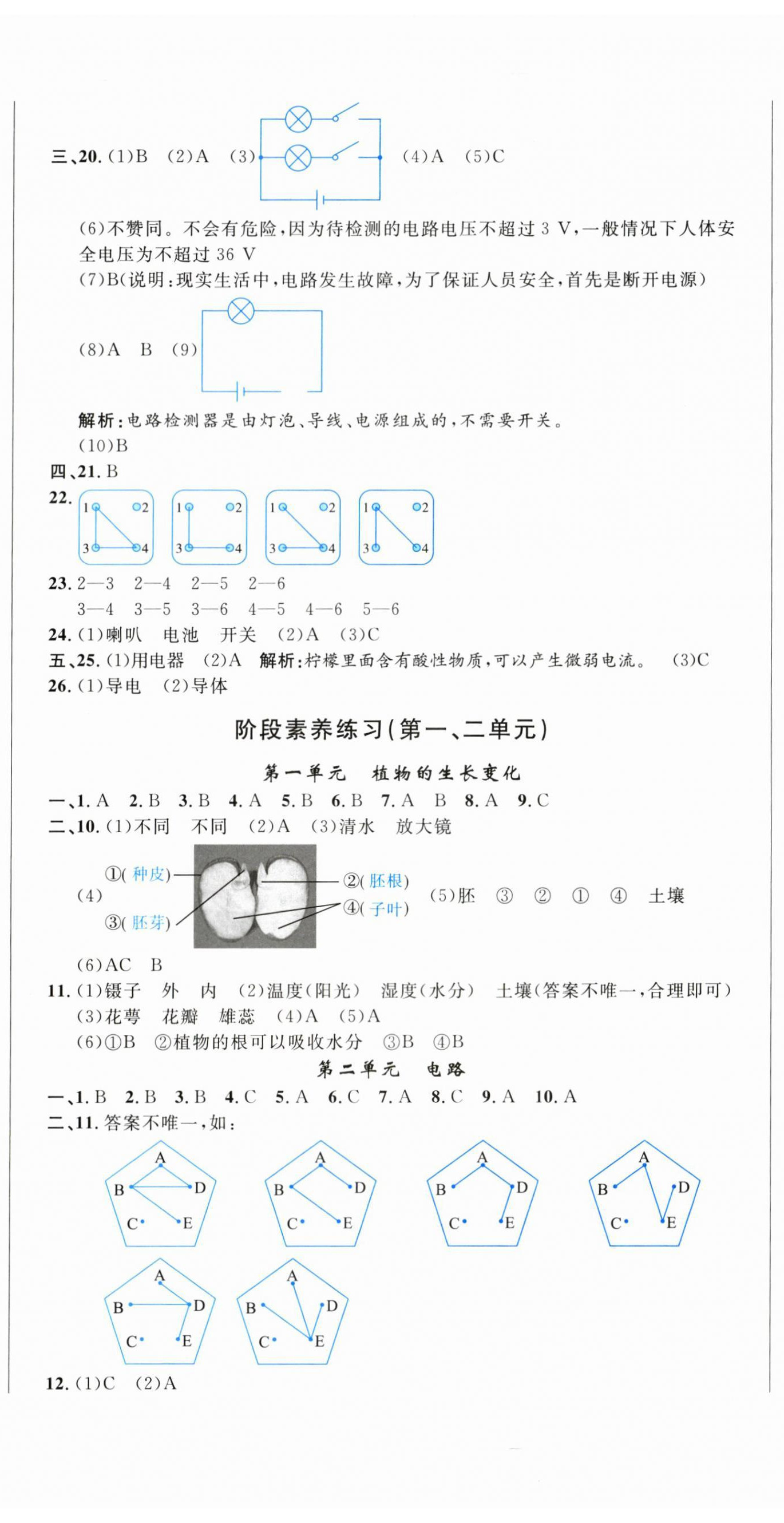 2025年浙點(diǎn)通提優(yōu)卷四年級(jí)科學(xué)下冊(cè)教科版 第3頁