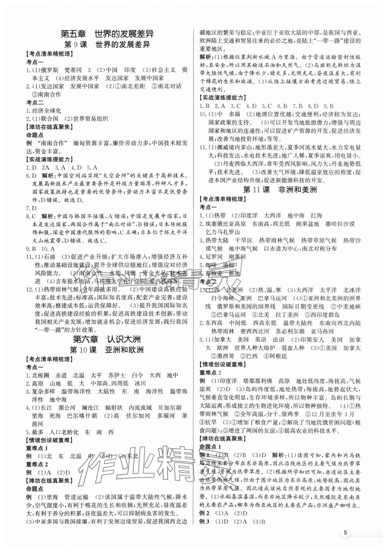 2025年中考零距離地理濰坊專版 第5頁