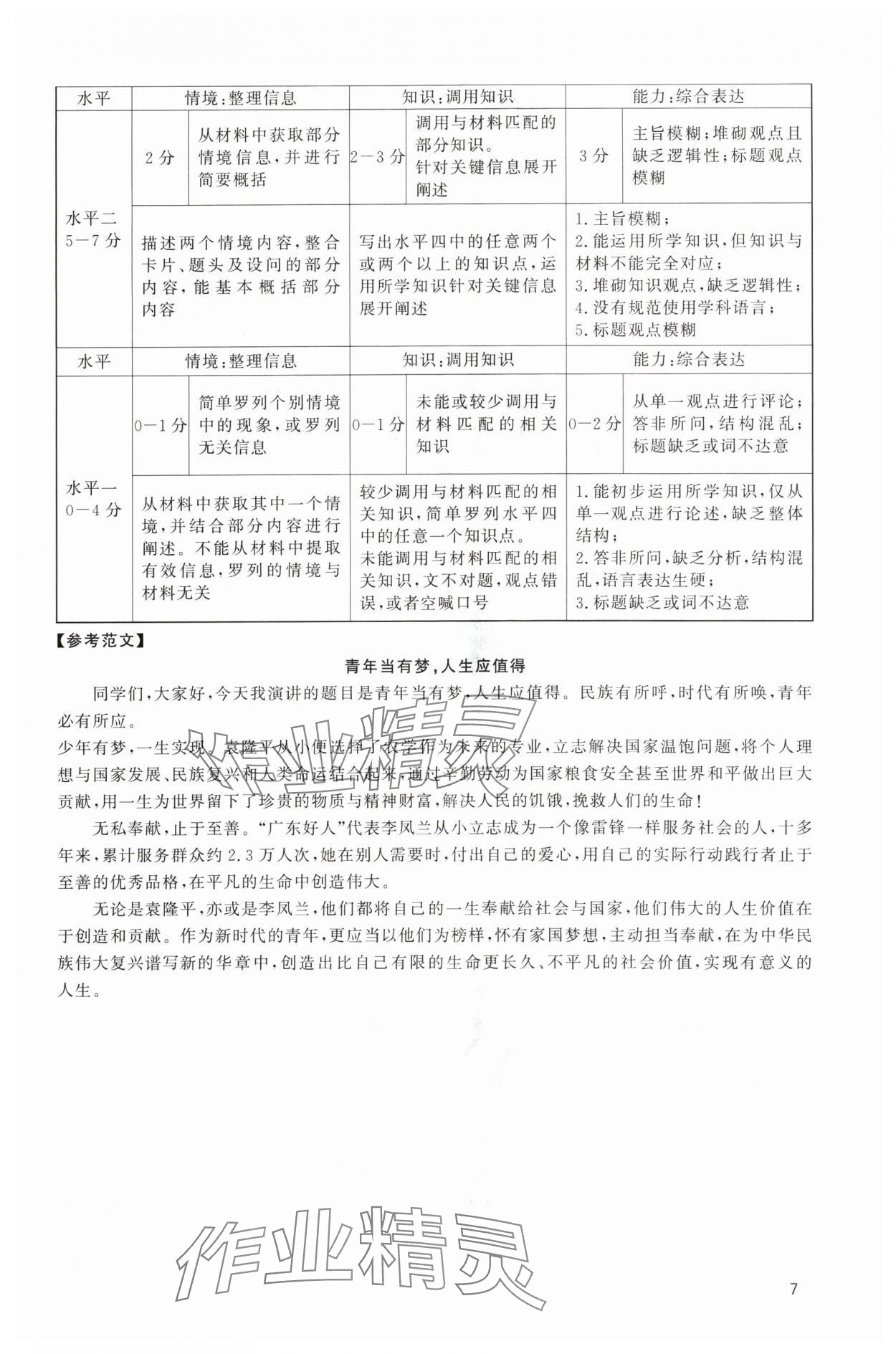 2024年中考新結(jié)構(gòu)綜合復(fù)習(xí)道德與法治廣州專版 第7頁