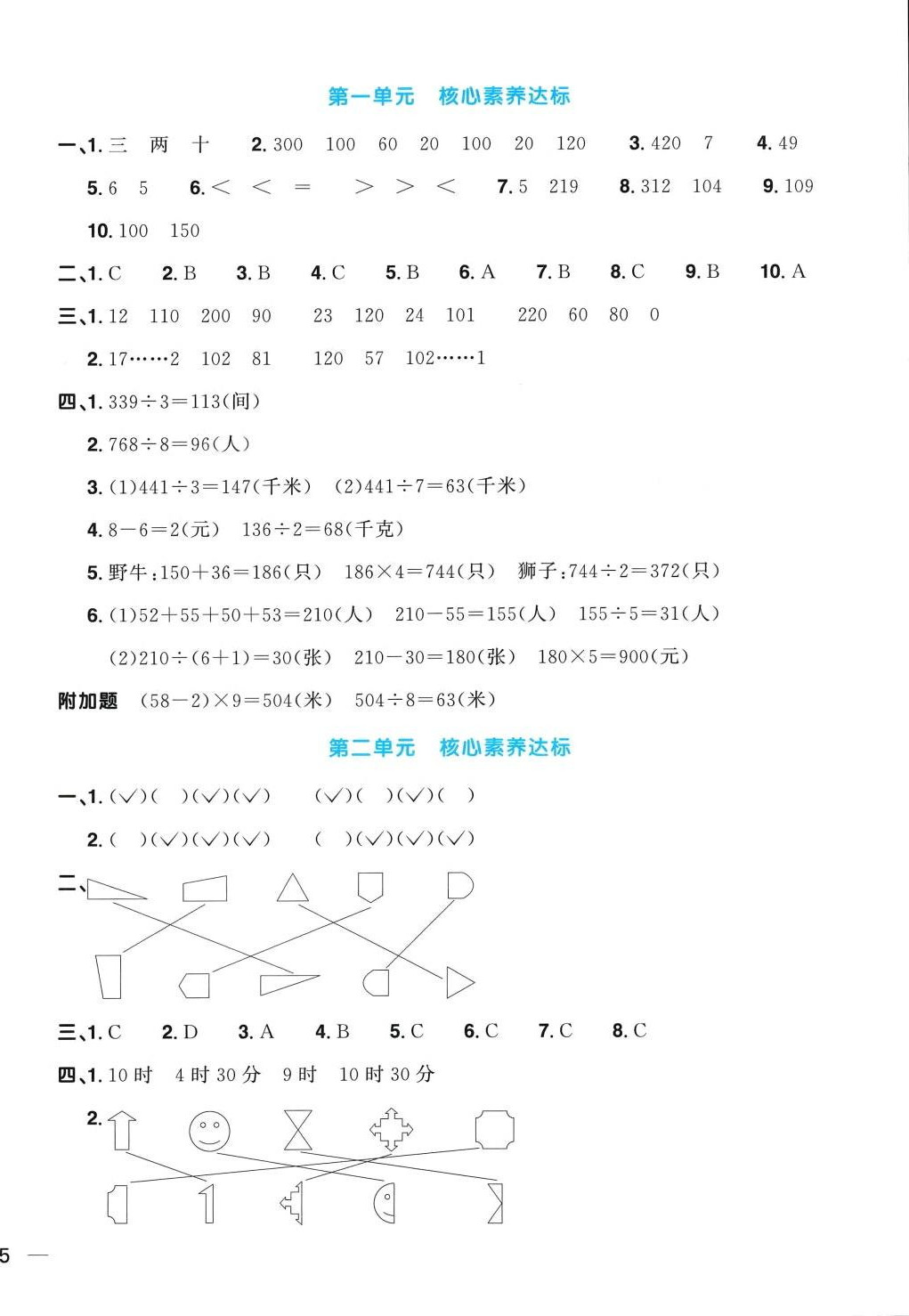 2024年陽光同學(xué)一線名師全優(yōu)好卷三年級數(shù)學(xué)下冊青島版 第2頁