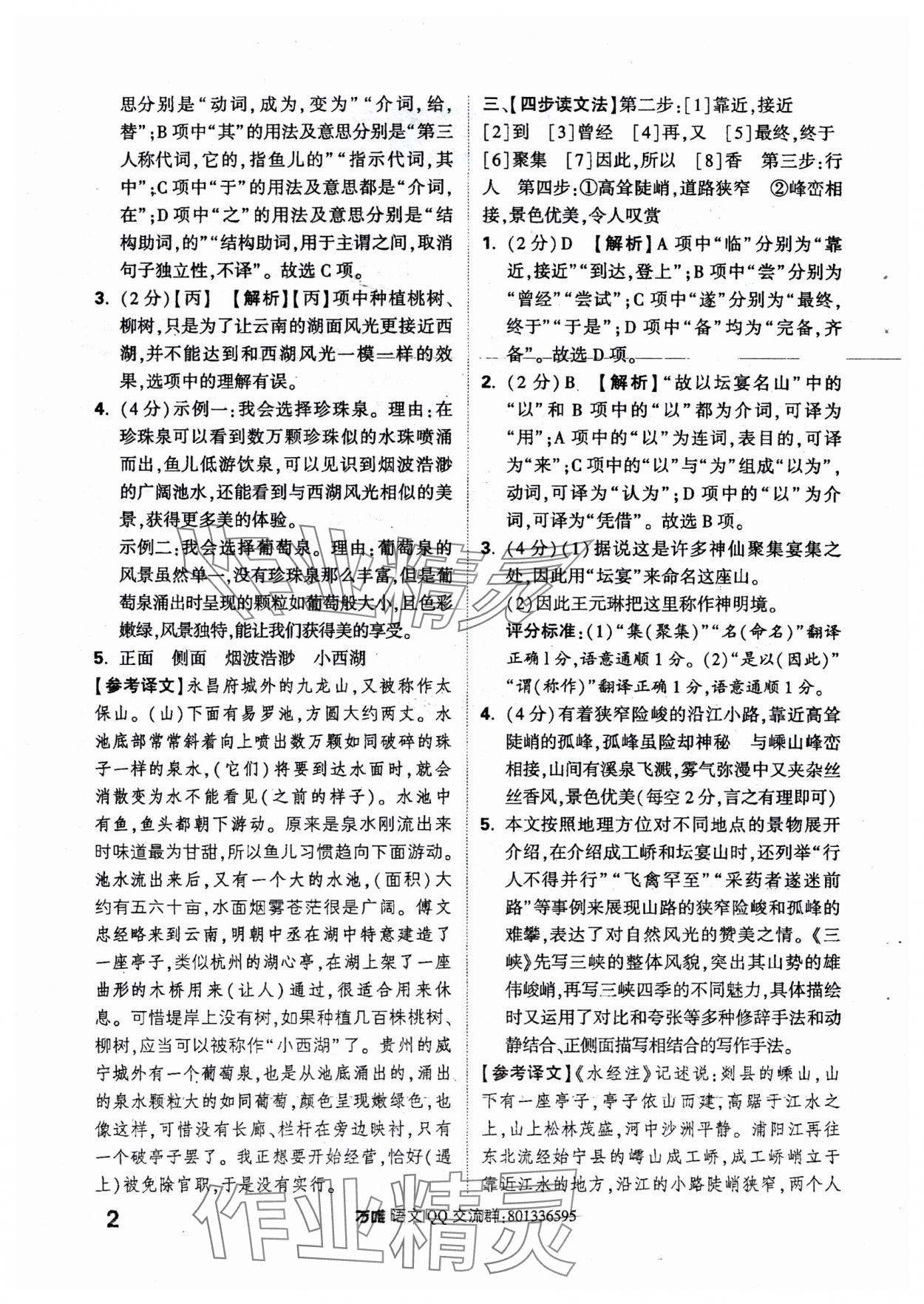 2024年万唯中考课外文言文阅读八年级+九年级语文人教版 参考答案第2页