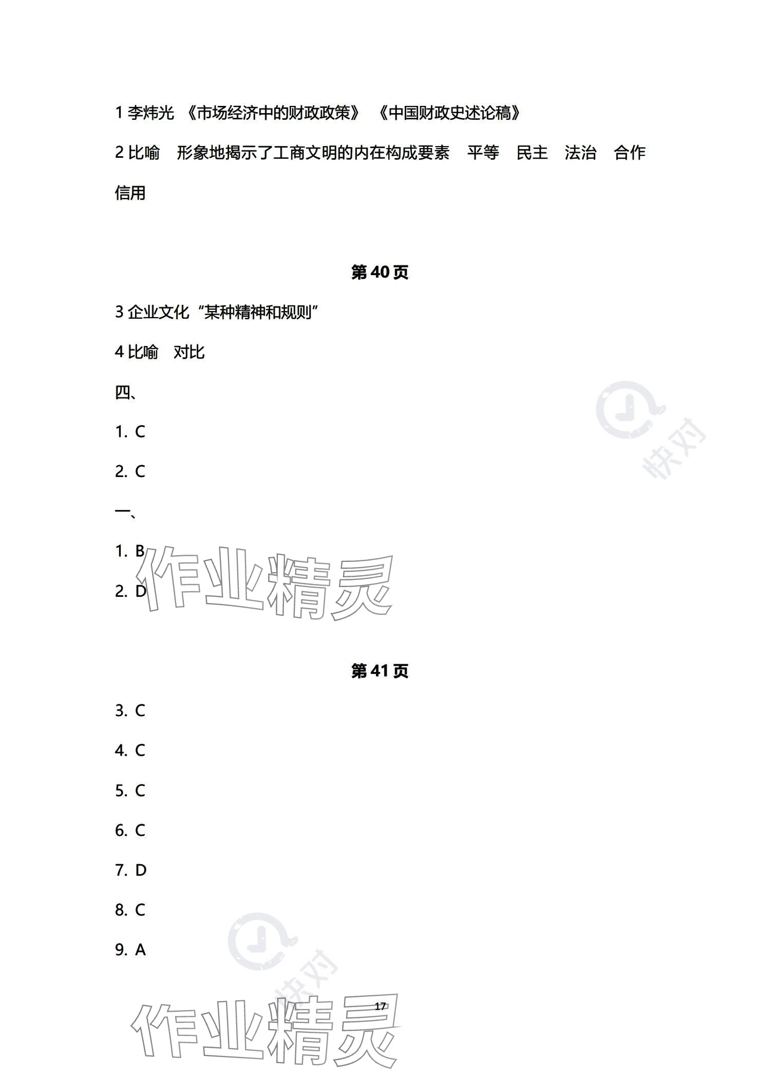 2023年單招新學(xué)徑導(dǎo)學(xué)導(dǎo)練中職語文必修第三冊 參考答案第17頁