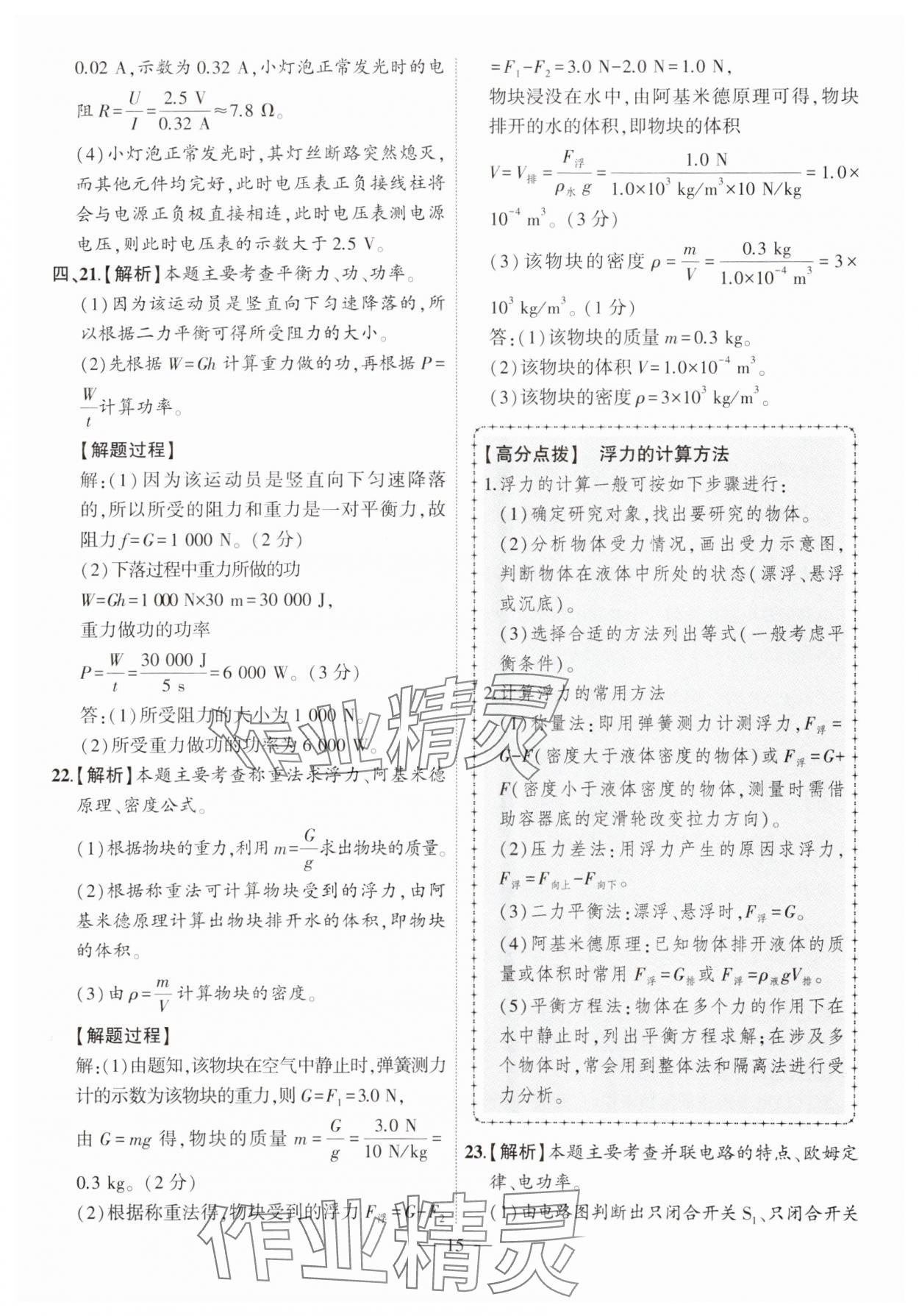 2025年秒殺中考物理安徽專版 參考答案第15頁