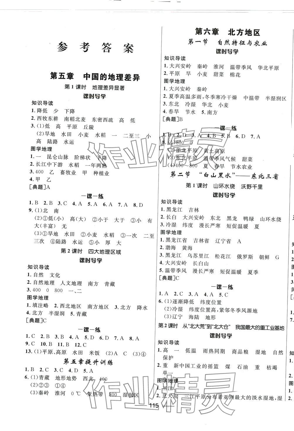 2024年奪冠百分百新導(dǎo)學(xué)課時(shí)練八年級(jí)地理下冊(cè)人教版 第1頁(yè)