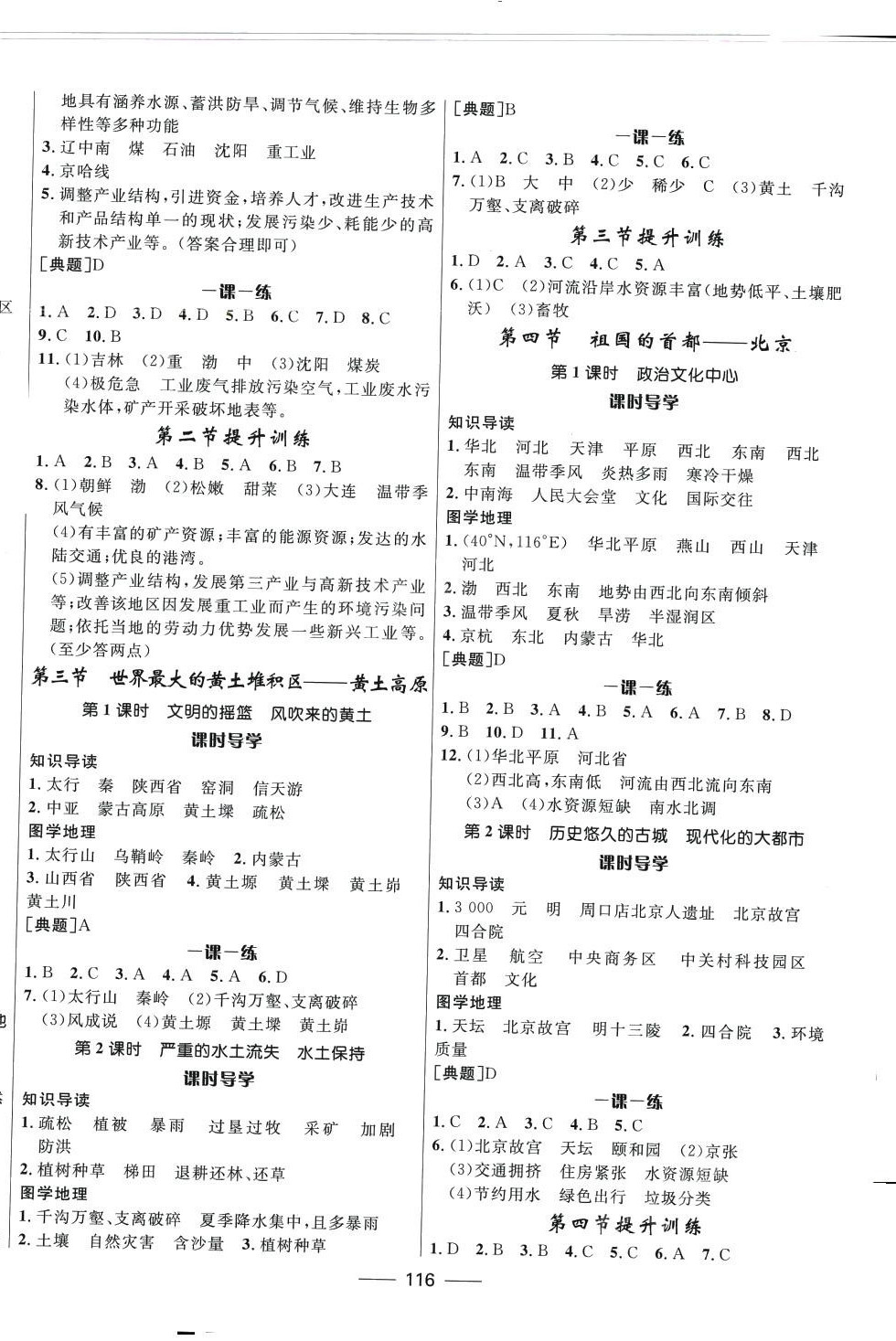 2024年奪冠百分百新導(dǎo)學(xué)課時練八年級地理下冊人教版 第2頁