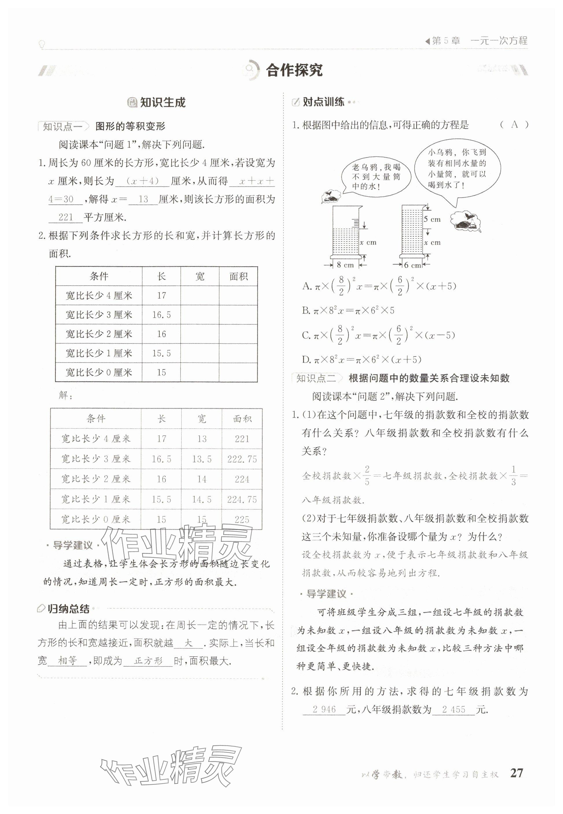 2025年金太陽導學案七年級數學下冊華師大版 參考答案第27頁