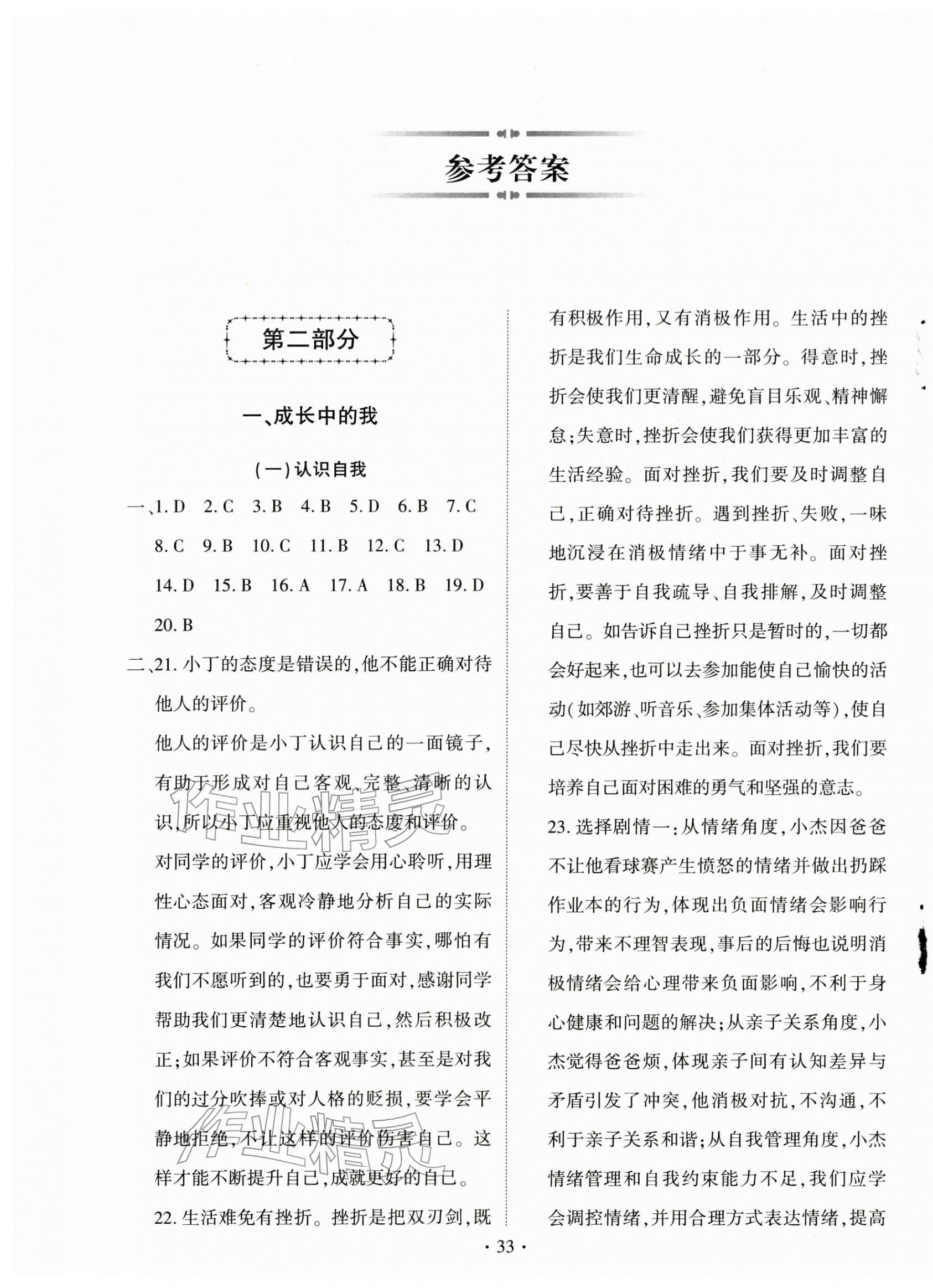 2026年初中学业水平考试复习指导道德与法治河南专版&nbsp;第1页