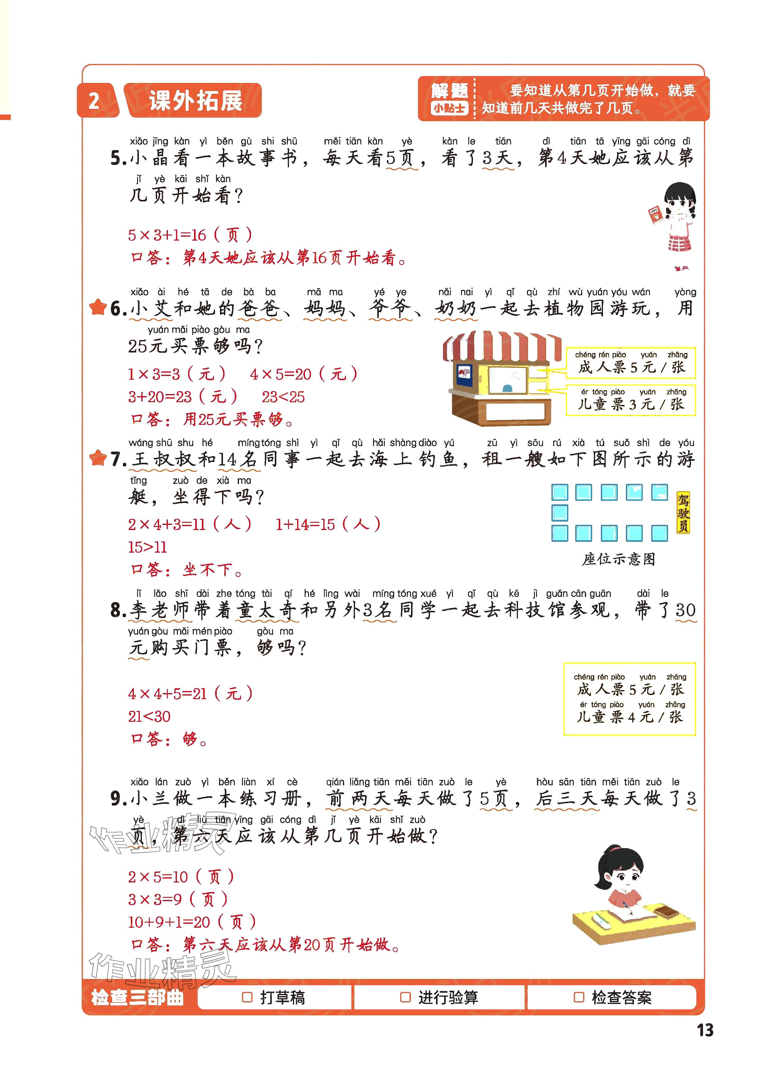 2025年每天10道应用题强化训练二年级数学上册苏教版&nbsp;参考答案第12页