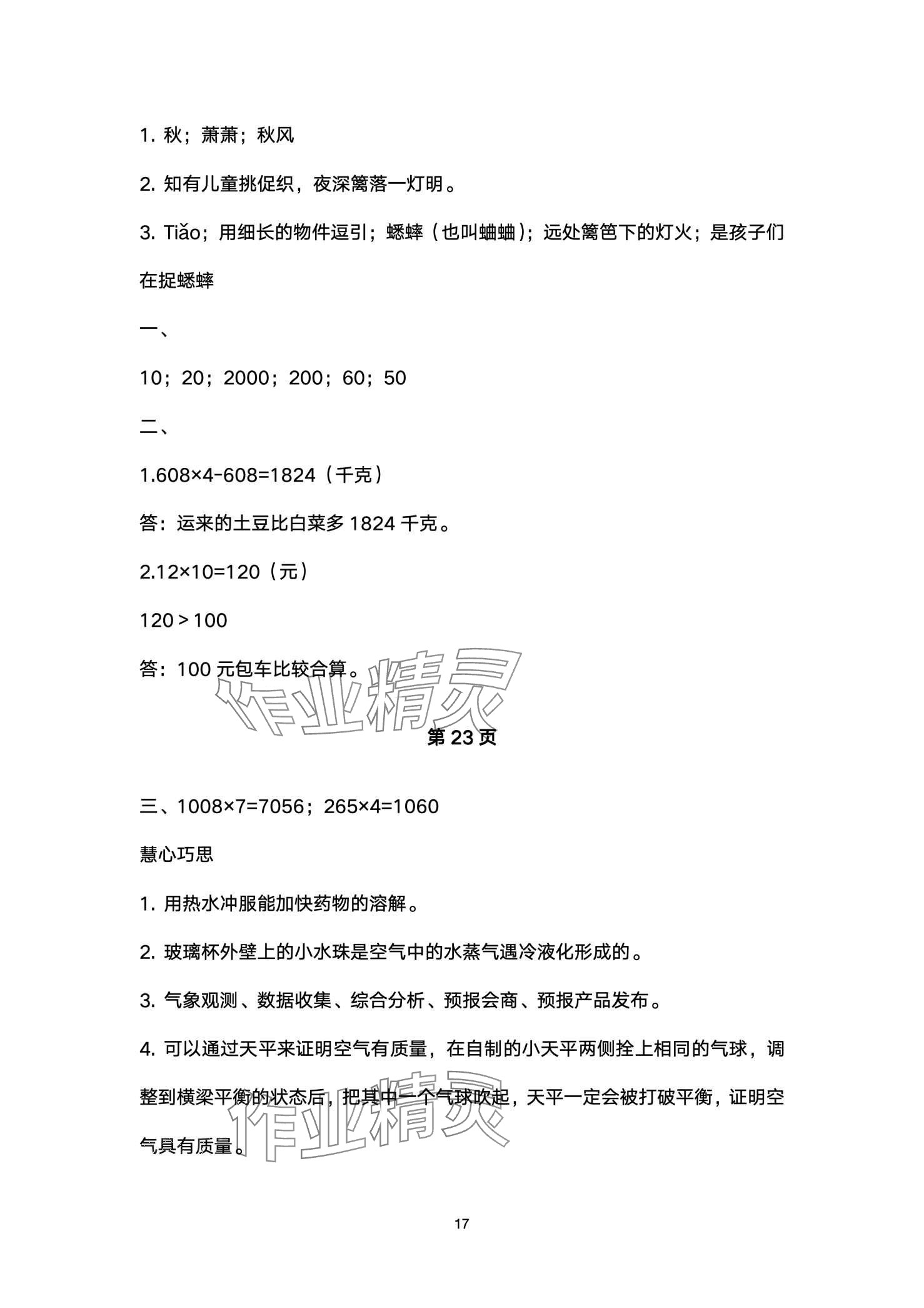 2024年开心寒假西南师范大学出版社三年级&nbsp;第17页