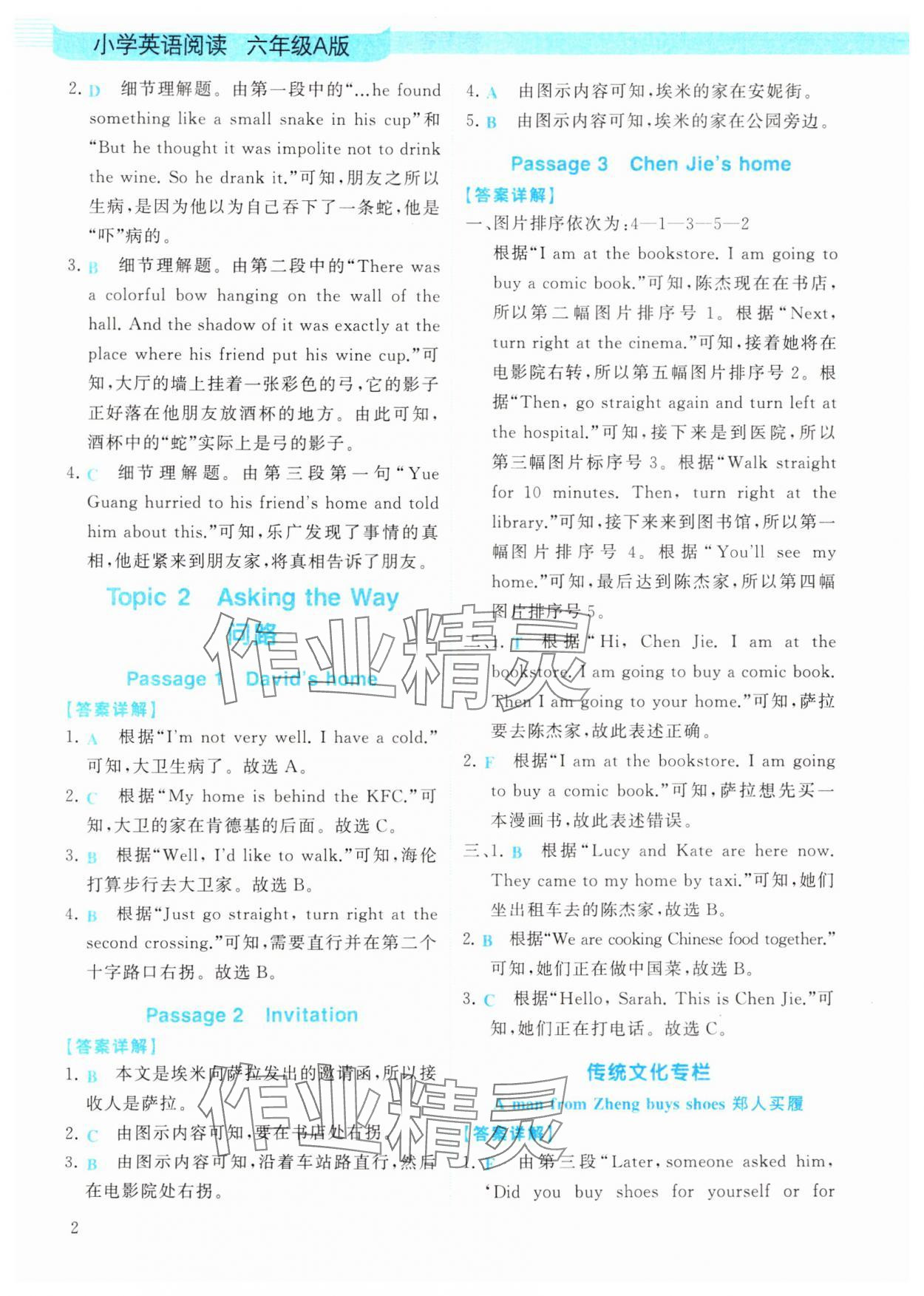 2024年紫金天一小學(xué)英語閱讀六年級(jí)上冊人教版浙江專版 第2頁