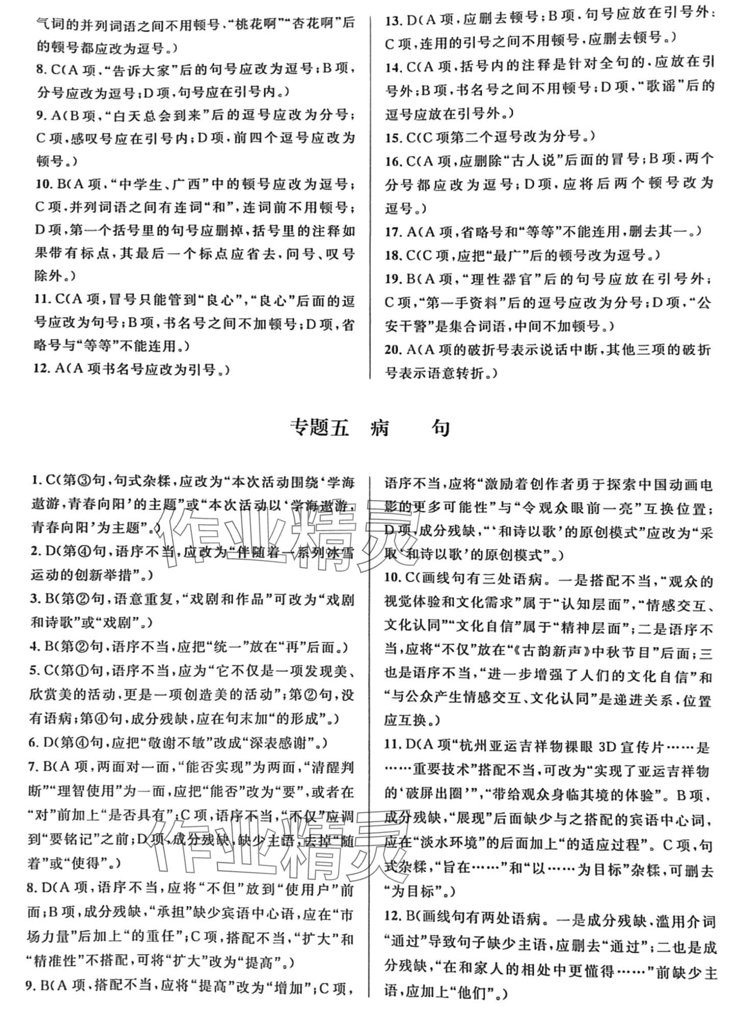 2024年中等職業學校學業水平考試導引中職語文 第4頁