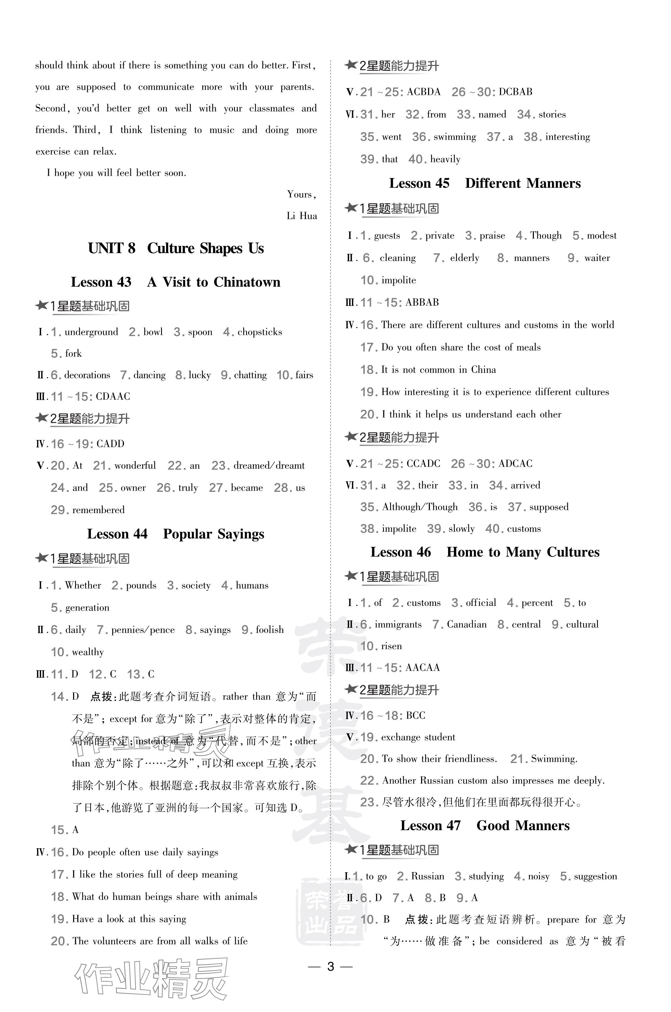 2024年點(diǎn)撥訓(xùn)練九年級英語下冊冀教版 參考答案第3頁