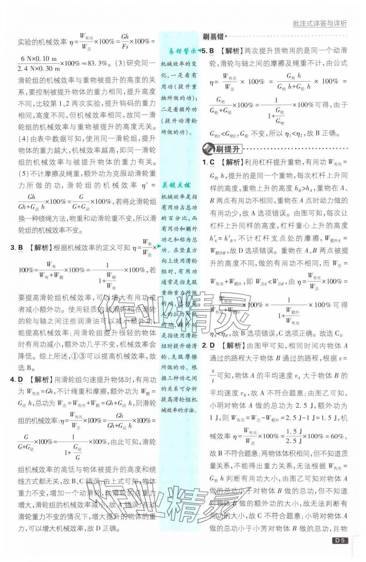 2025年初中必刷題九年級(jí)物理上冊(cè)滬粵版 第5頁(yè)