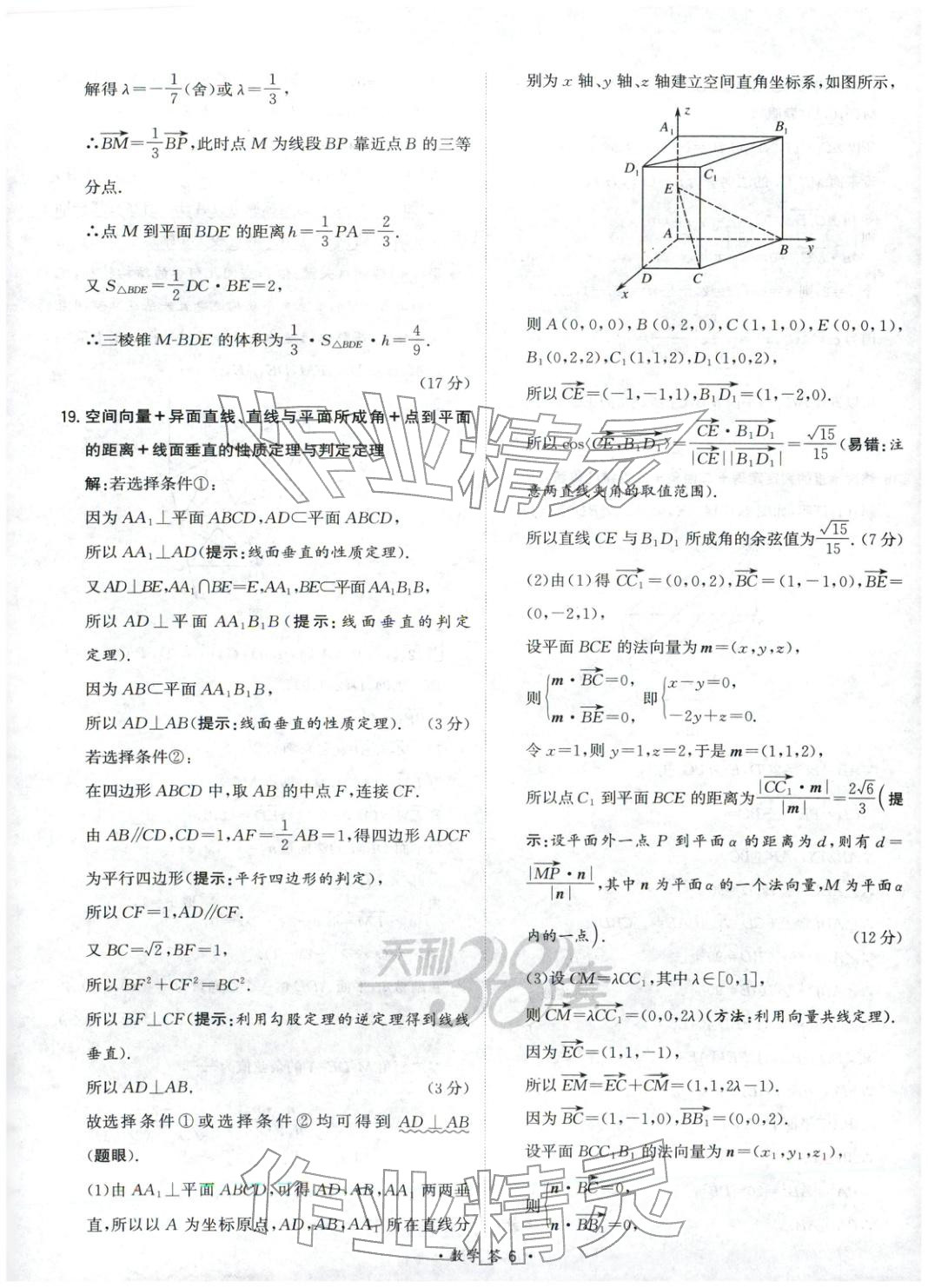 2025年天利38套对接高考单元专题测试卷高中数学选择性必修第一册人教版 第6页