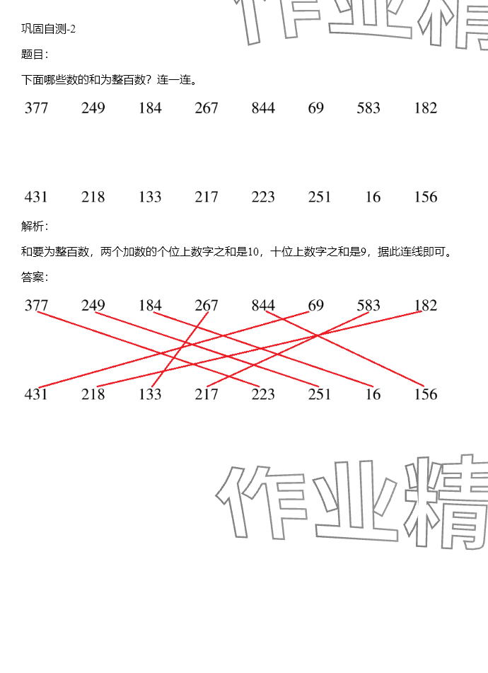 2024年同步實踐評價課程基礎訓練四年級數(shù)學下冊人教版 參考答案第70頁