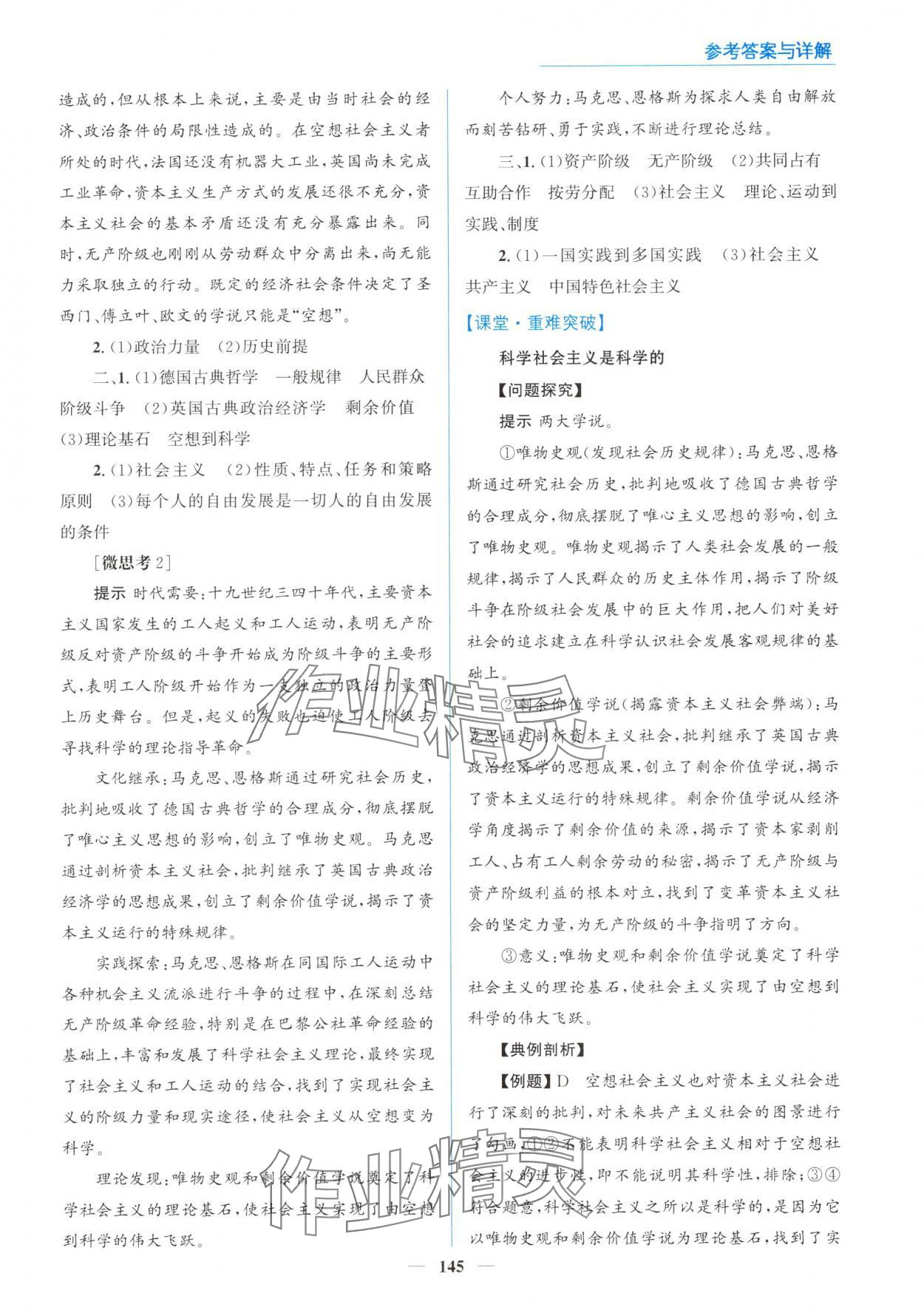 2025年高中同步測控全優設計優佳學案思想政治必修1人教版 參考答案第3頁