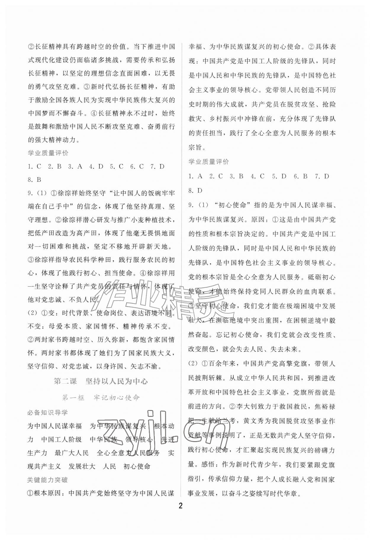 2026年新课程学习辅导九年级道德与法治上册人教版&nbsp;第2页