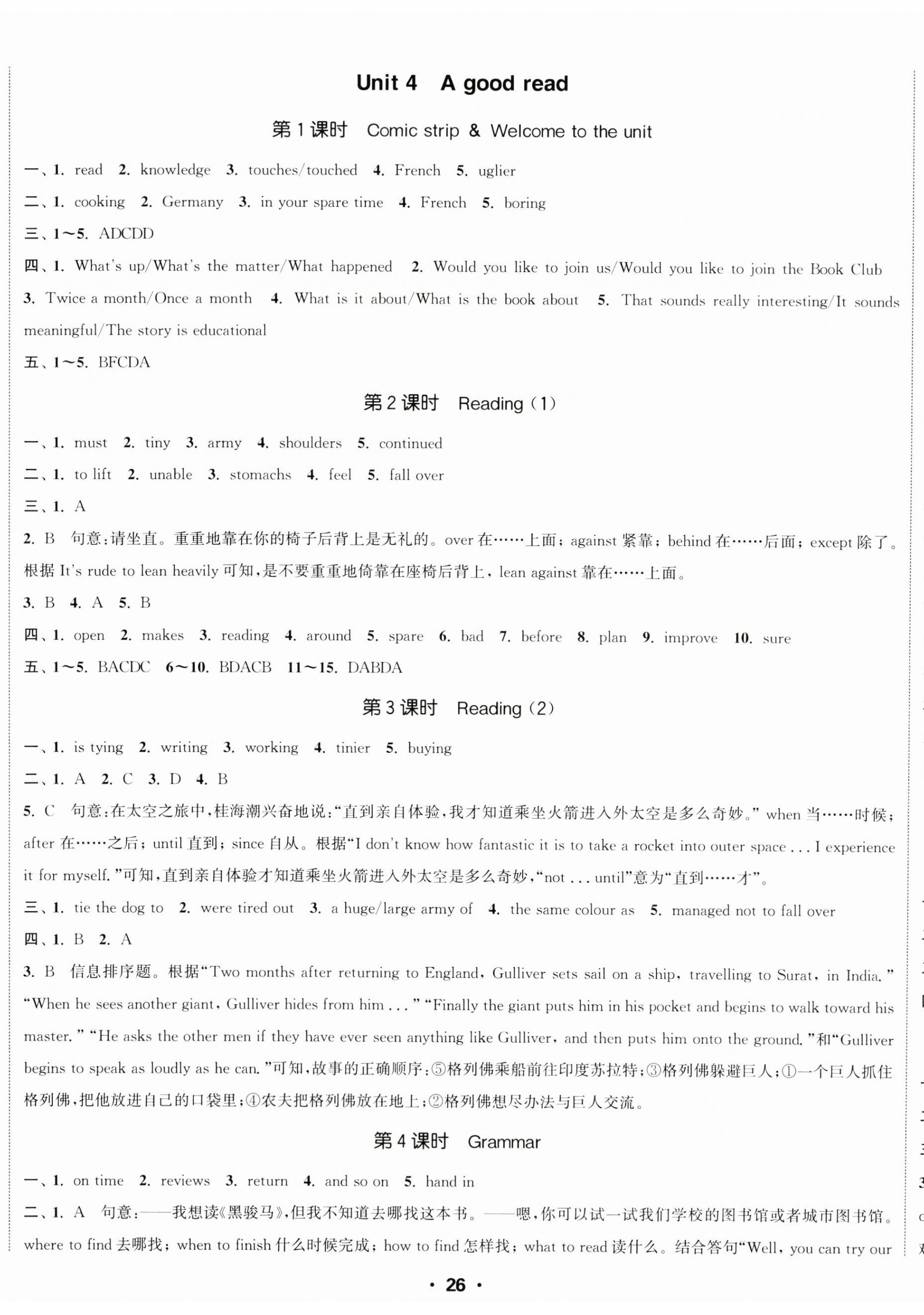 2025年通城學典活頁檢測八年級英語下冊譯林版 第5頁