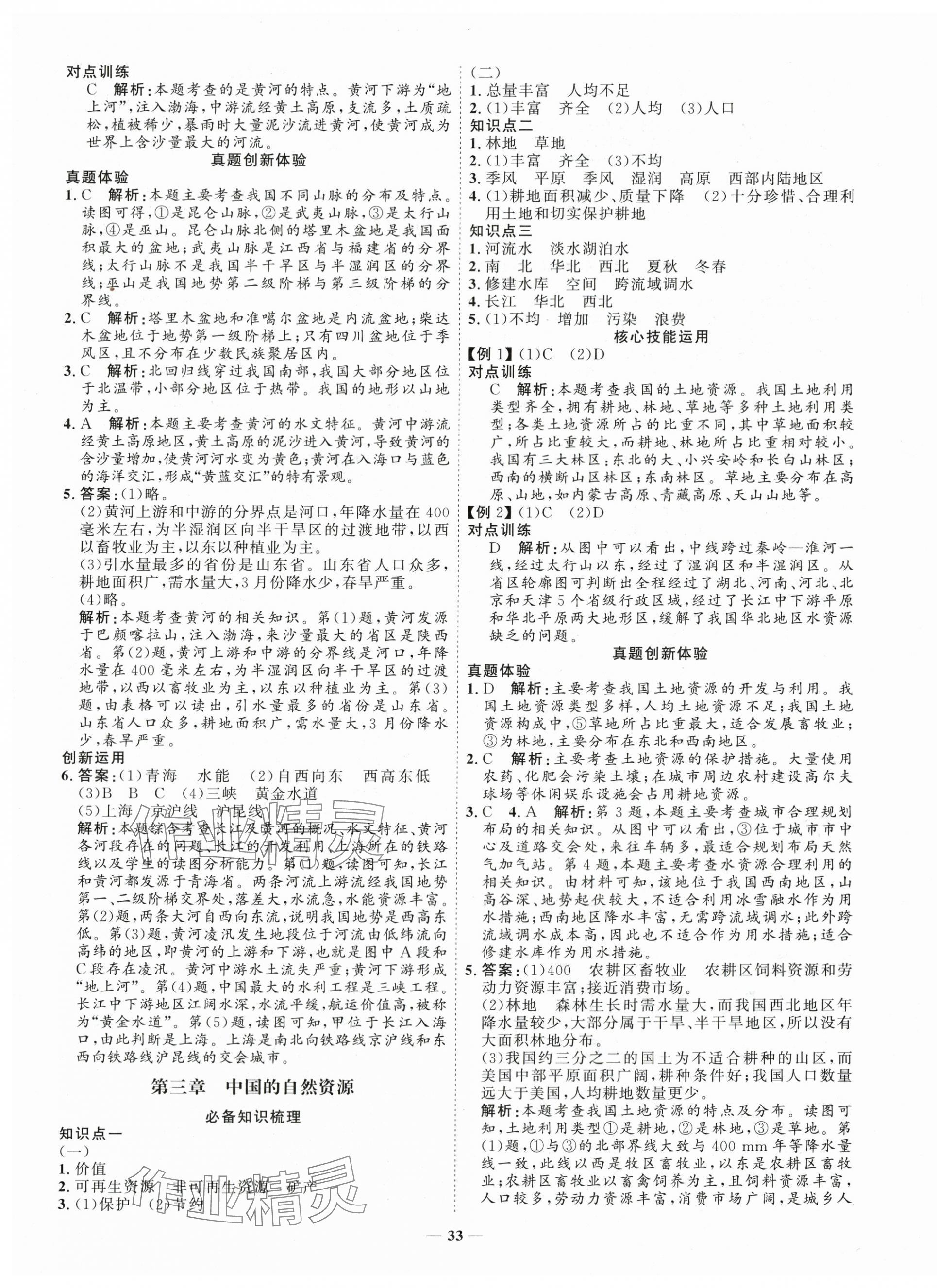 2024年初中總復(fù)習(xí)手冊山東教育出版社地理 第9頁