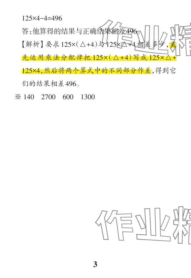 2024年小學(xué)學(xué)霸作業(yè)本四年級數(shù)學(xué)下冊人教版廣東專版 參考答案第44頁