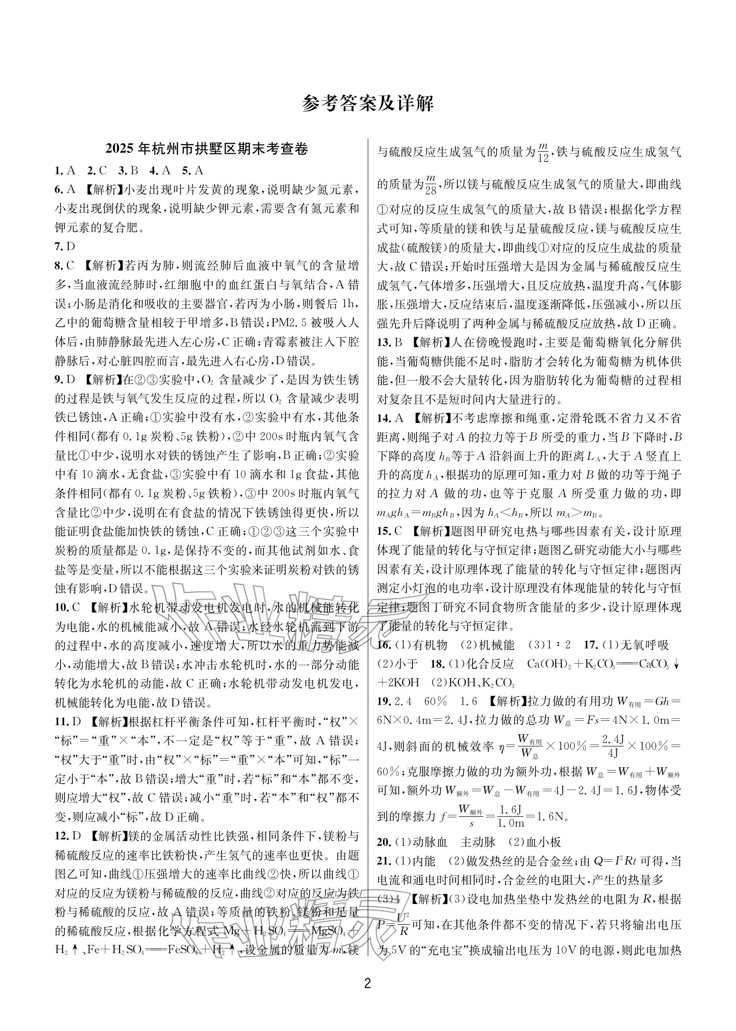 2026年期末试卷汇编浙江教育出版社九年级科学全一册浙教版&nbsp;参考答案第1页