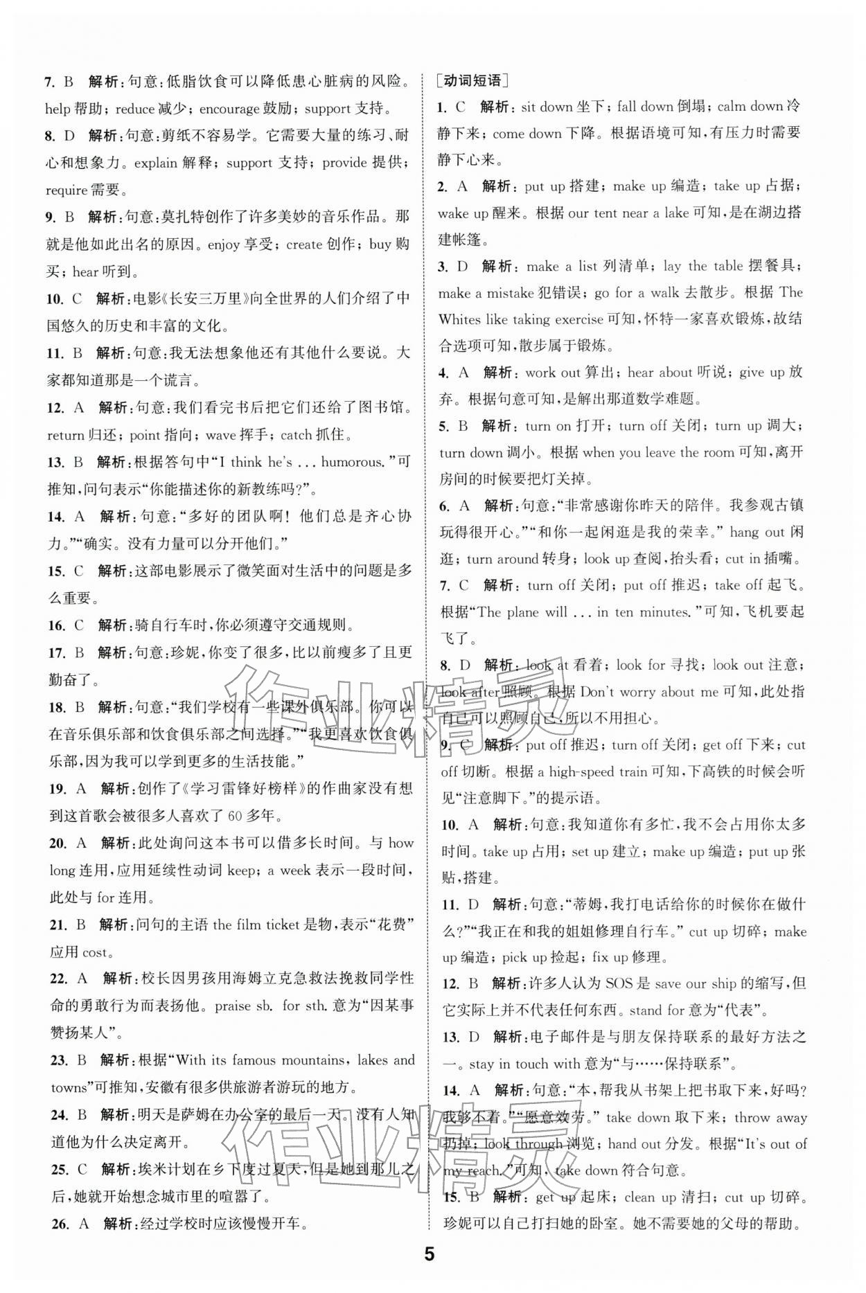 2026年通城学典全国中考试题分类精粹英语 第5页