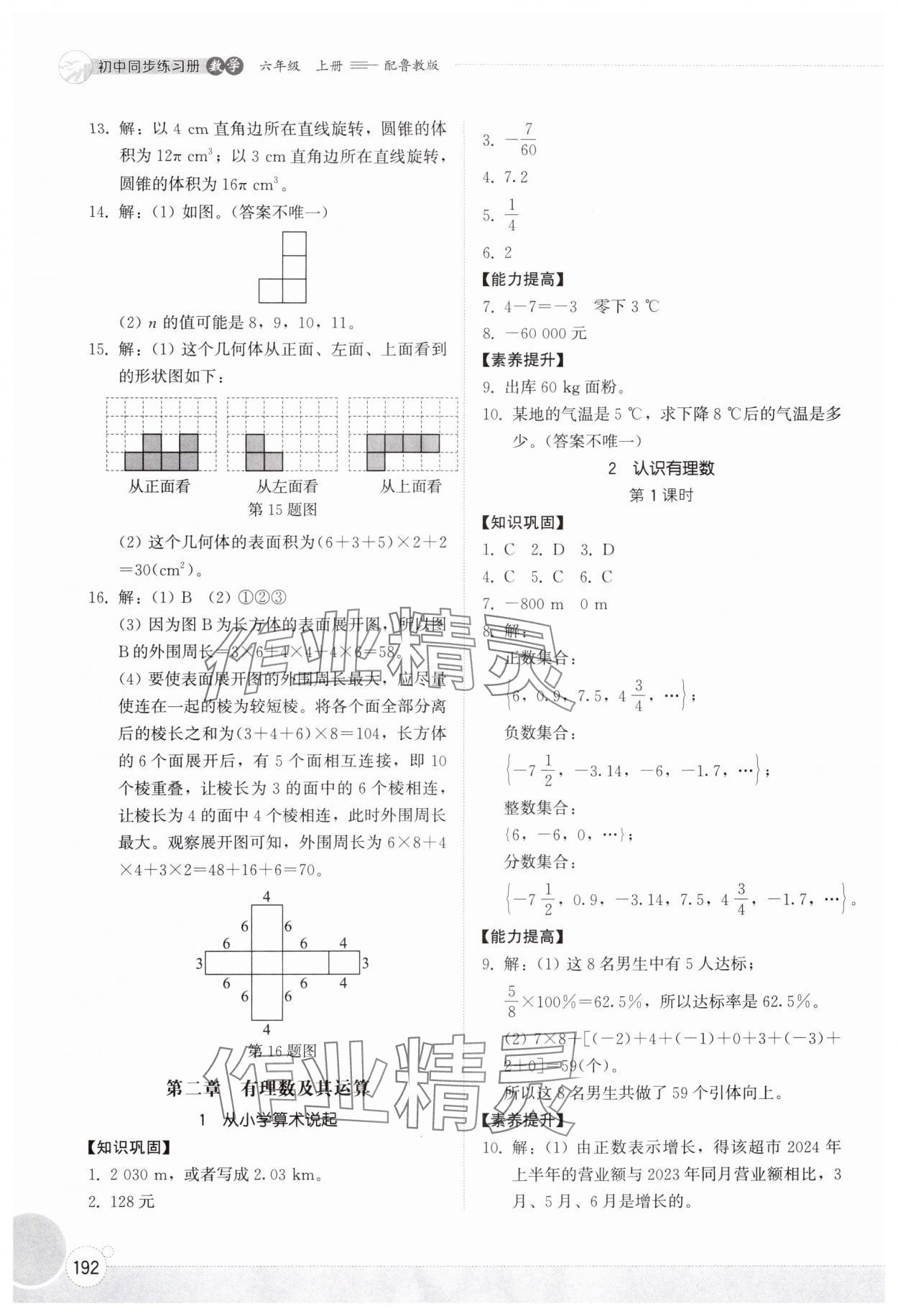 2025年同步练习册山东教育出版社六年级数学上册鲁教版五四制 第4页