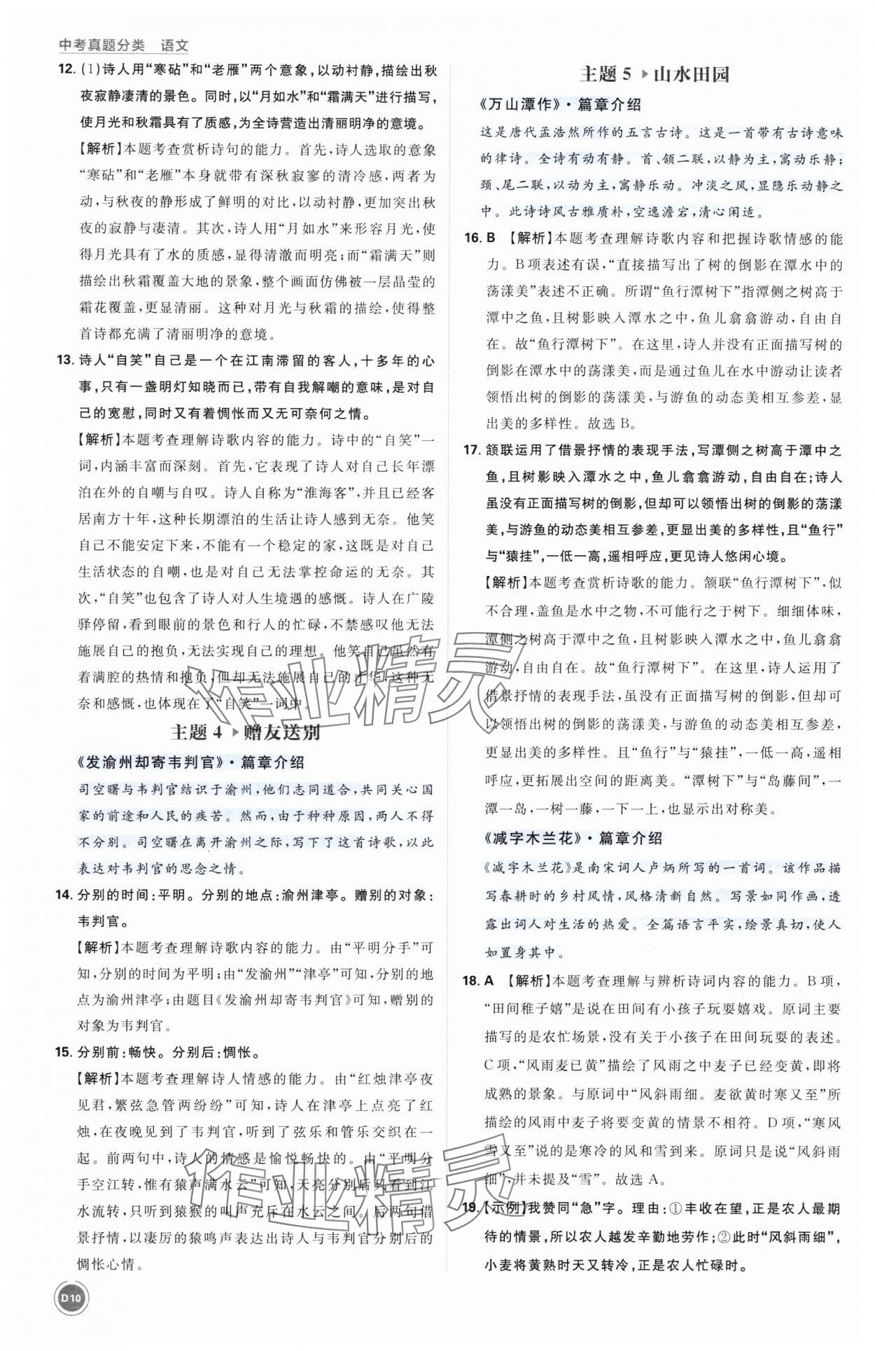 2025年中考真題分類語文&nbsp;第10頁