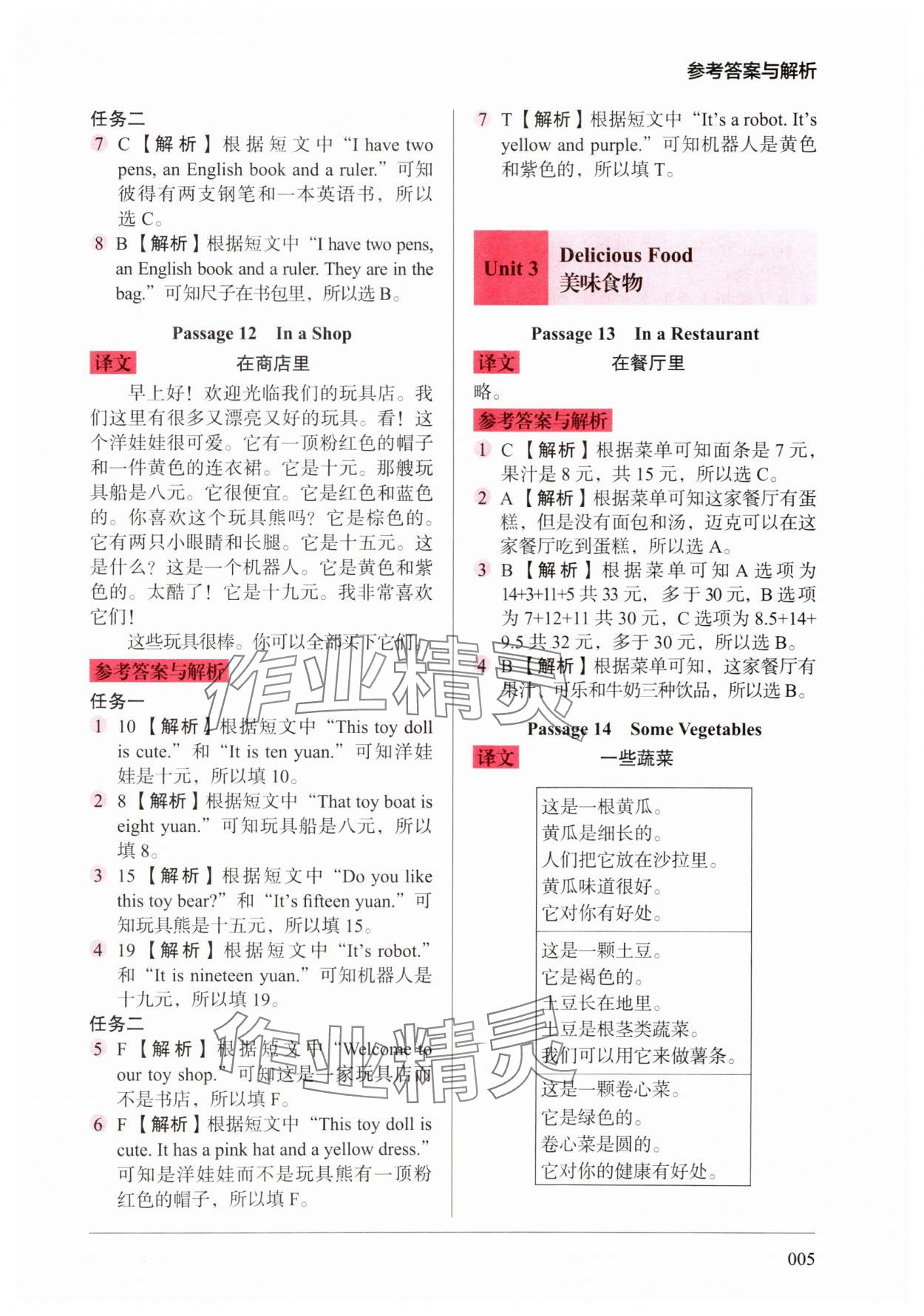 2025年小学英语阅读强化训练100篇三年级 第5页