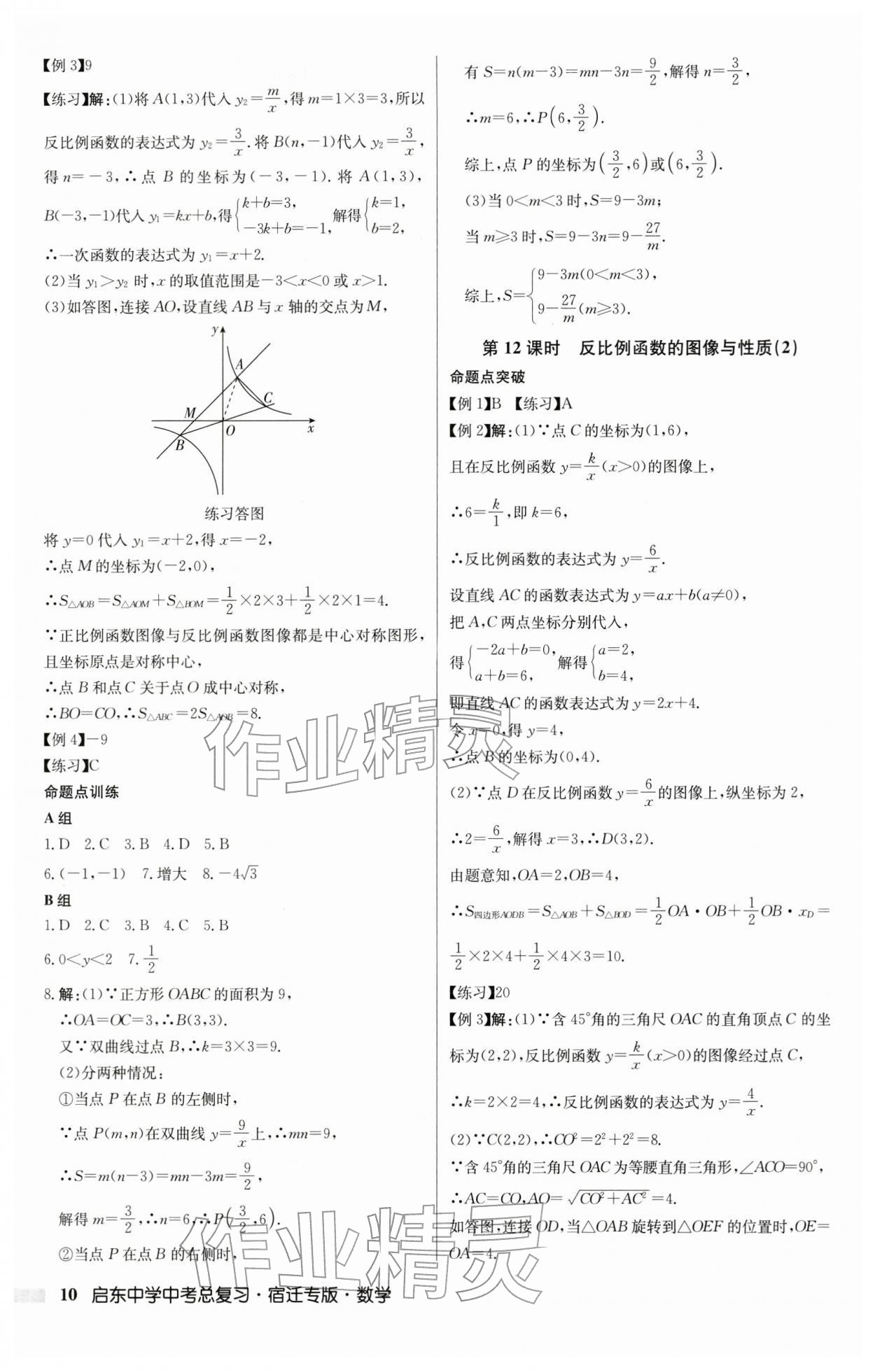 2026年啟東中學(xué)中考總復(fù)習(xí)數(shù)學(xué)中考宿遷專版&nbsp;第10頁