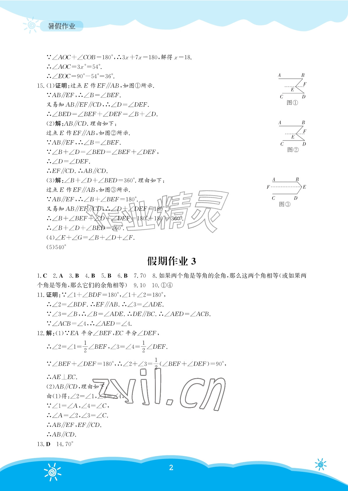 2026年暑假作业安徽教育出版社七年级数学人教版&nbsp;参考答案第2页